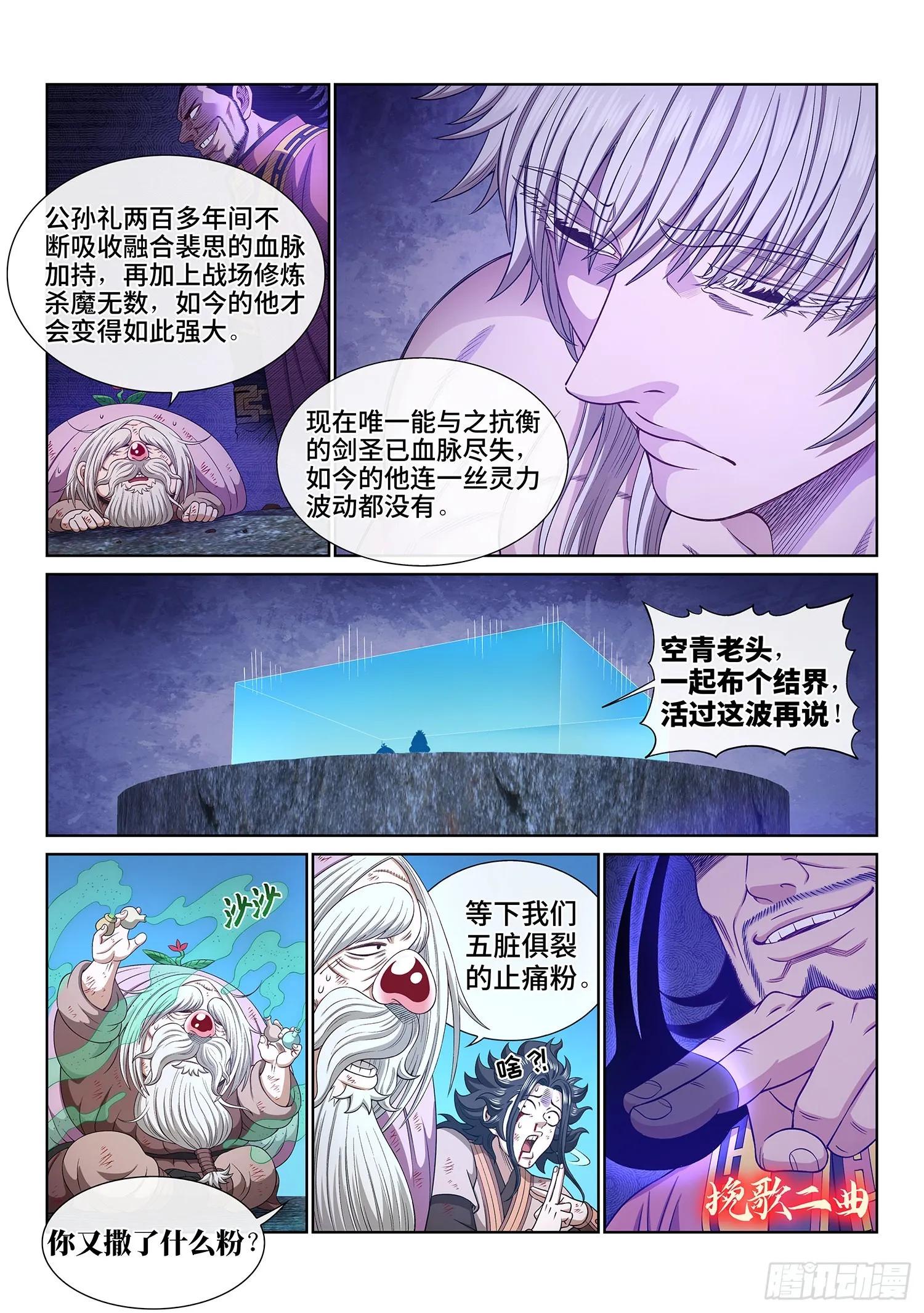 第五二五话·站在你的面前 第10页
