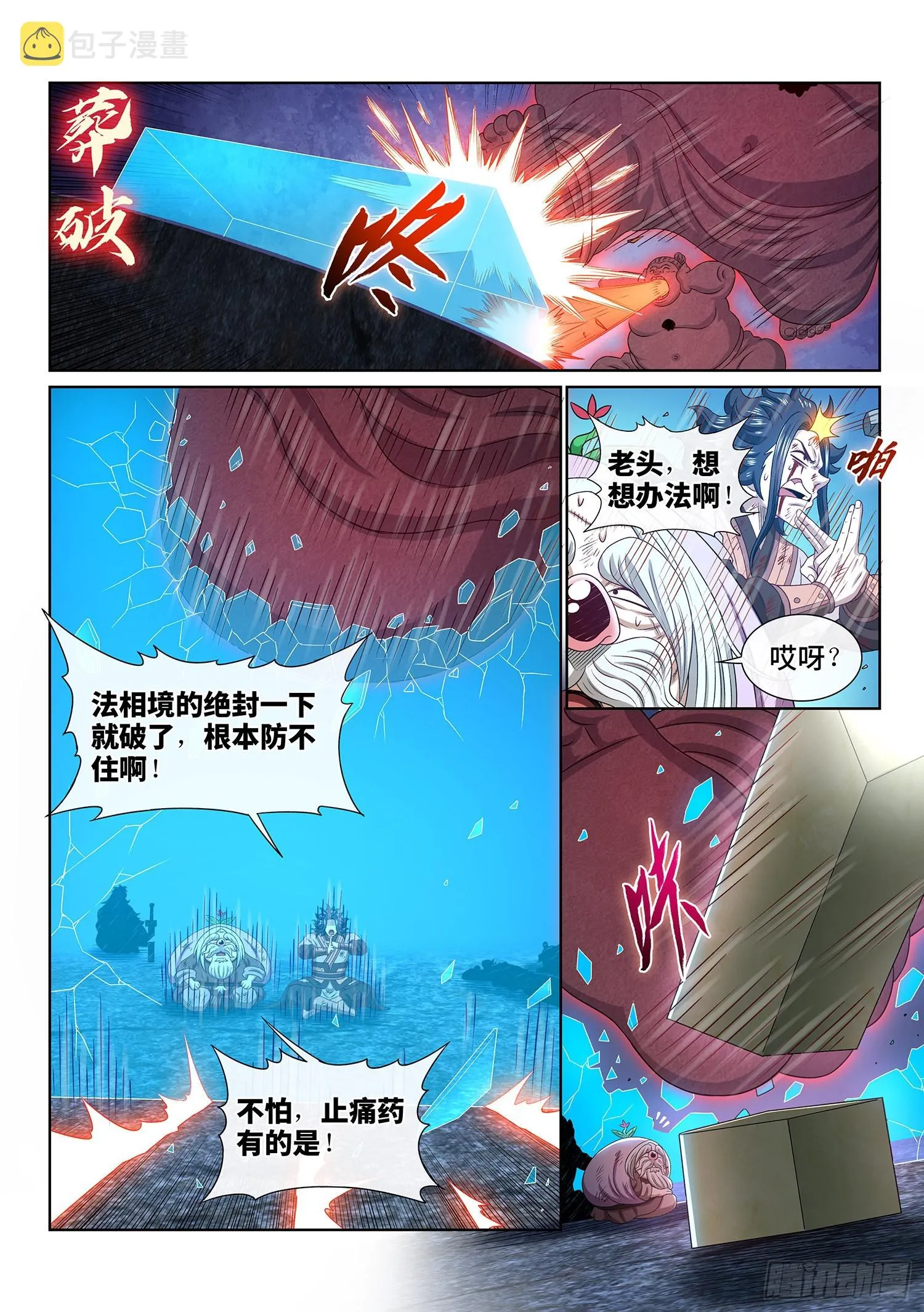 第五二五话·站在你的面前 第11页