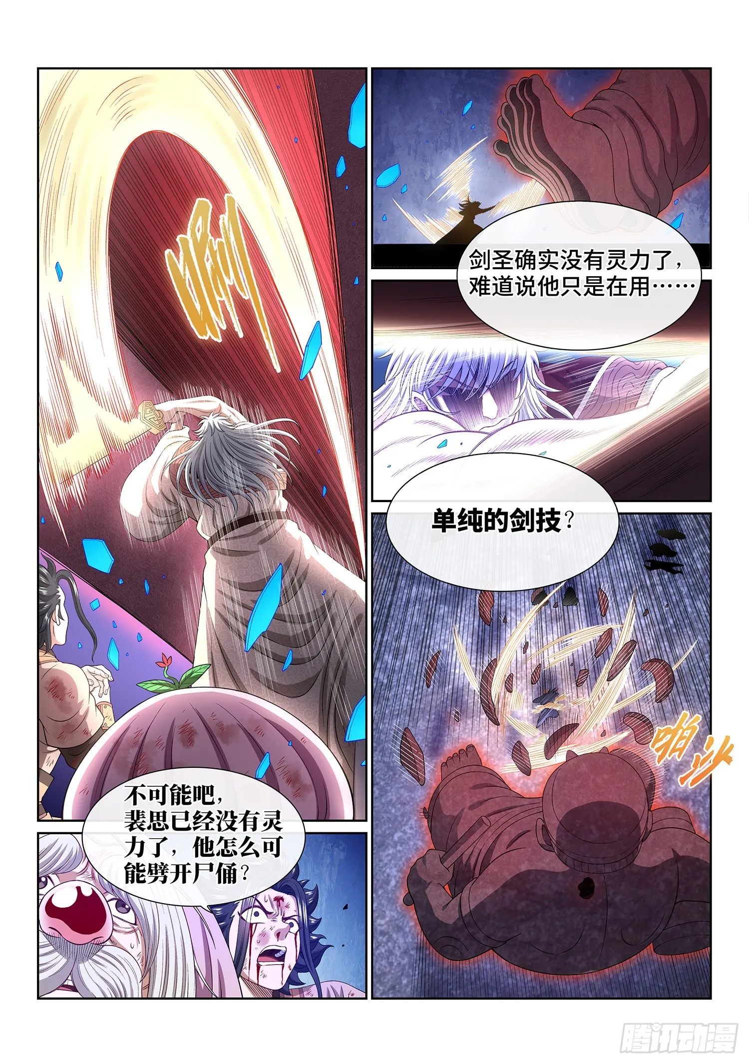 第五二五话·站在你的面前 第12页