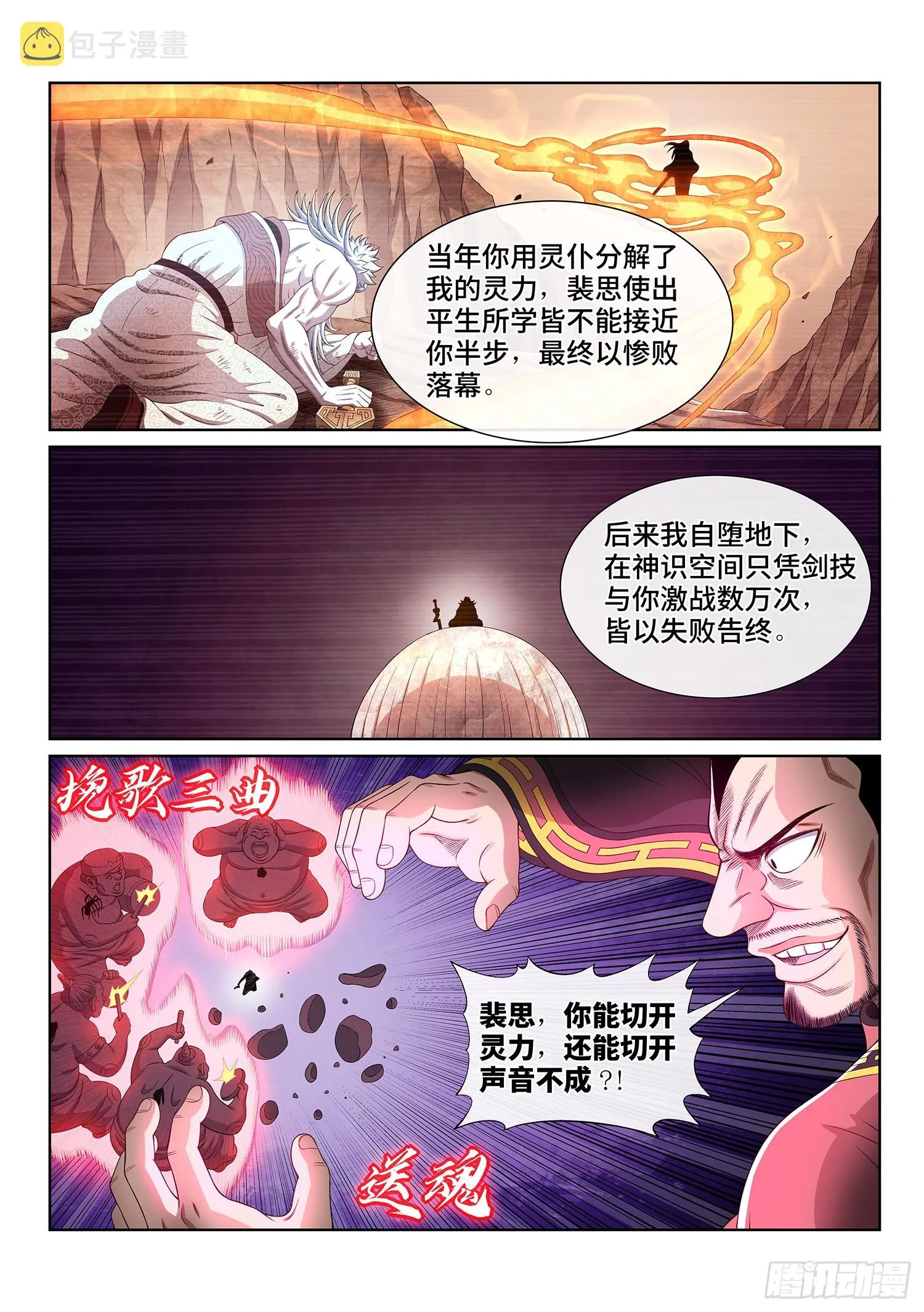 第五二五话·站在你的面前 第15页