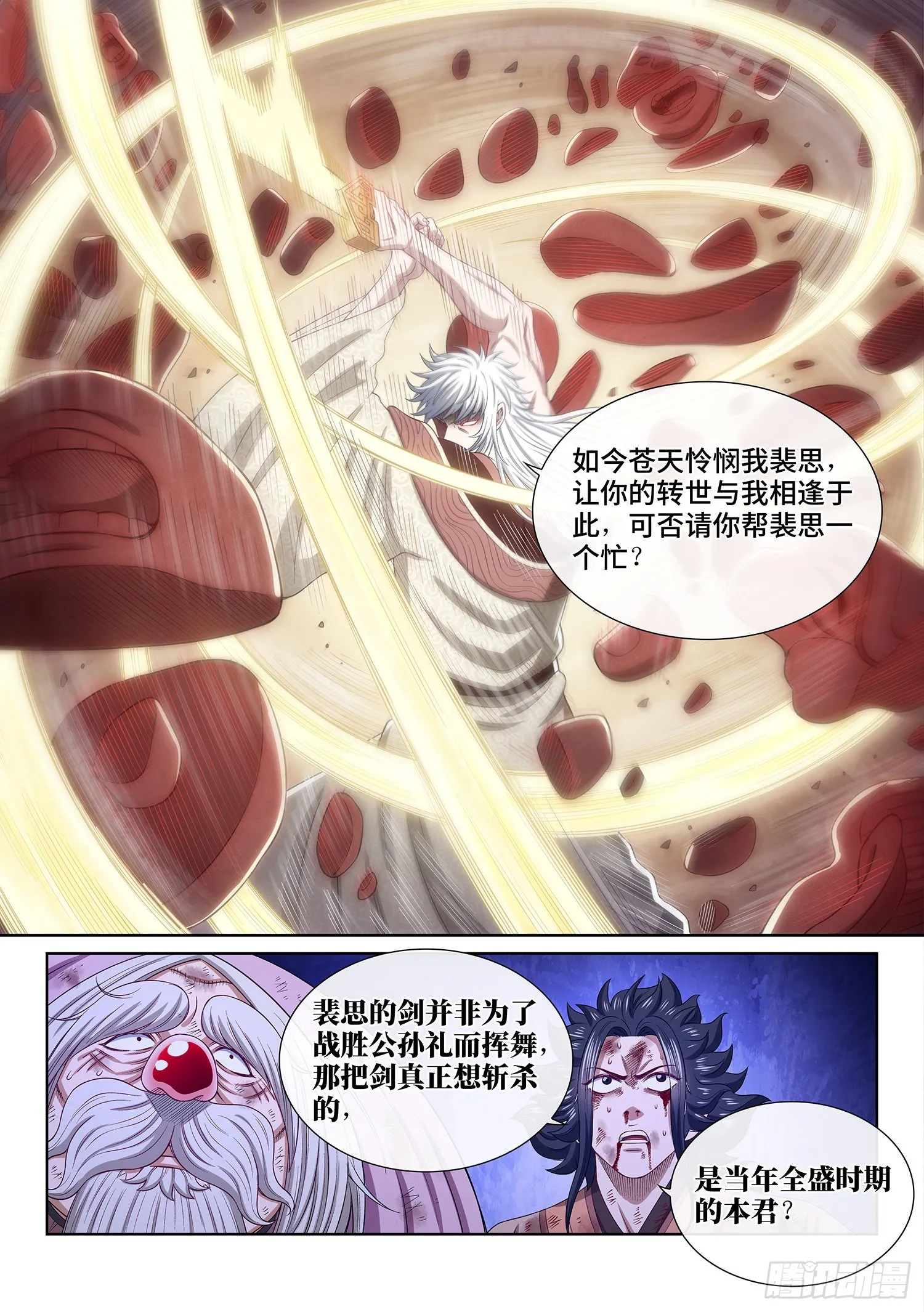 第五二五话·站在你的面前 第16页