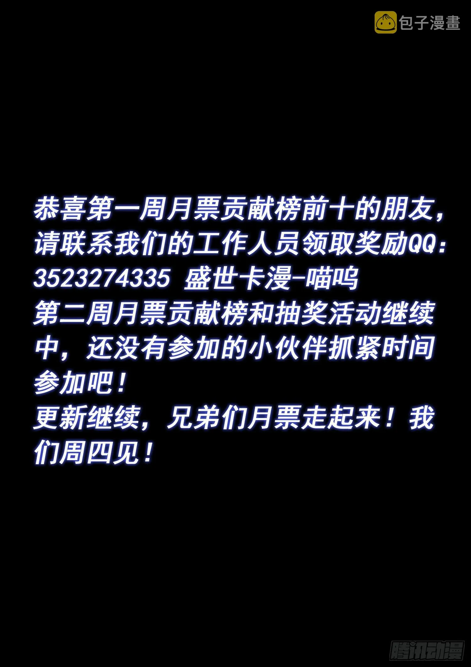 第五二五话·站在你的面前 第18页