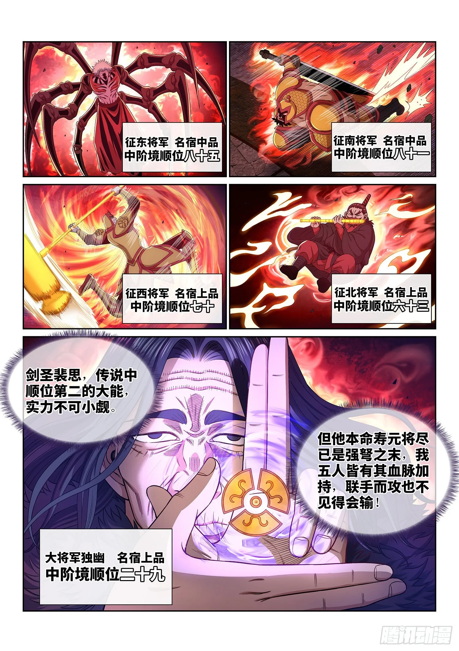 第五二四话·最后一次 第2页