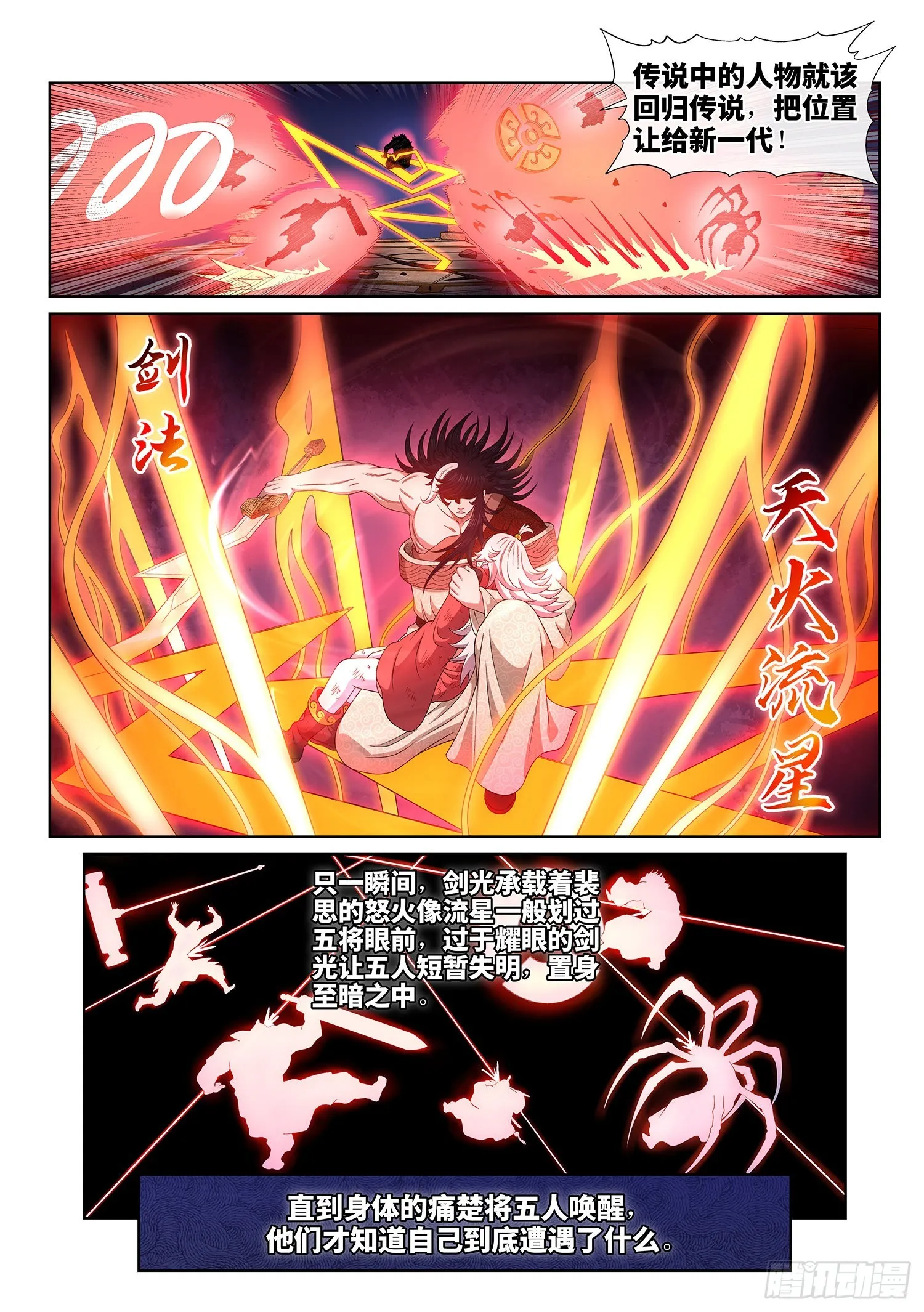 第五二四话·最后一次 第3页