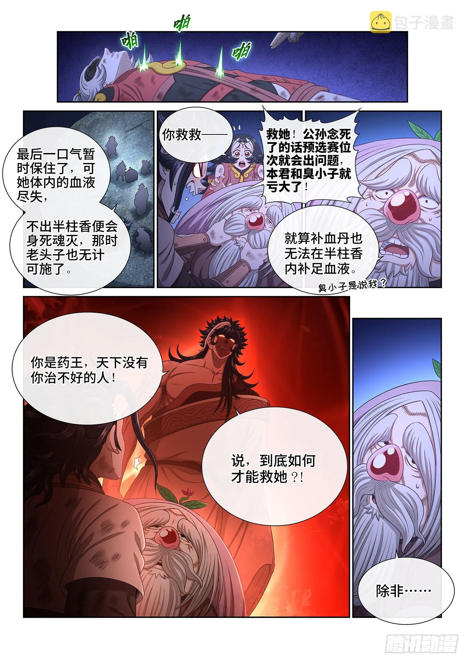 第五二四话·最后一次 第8页