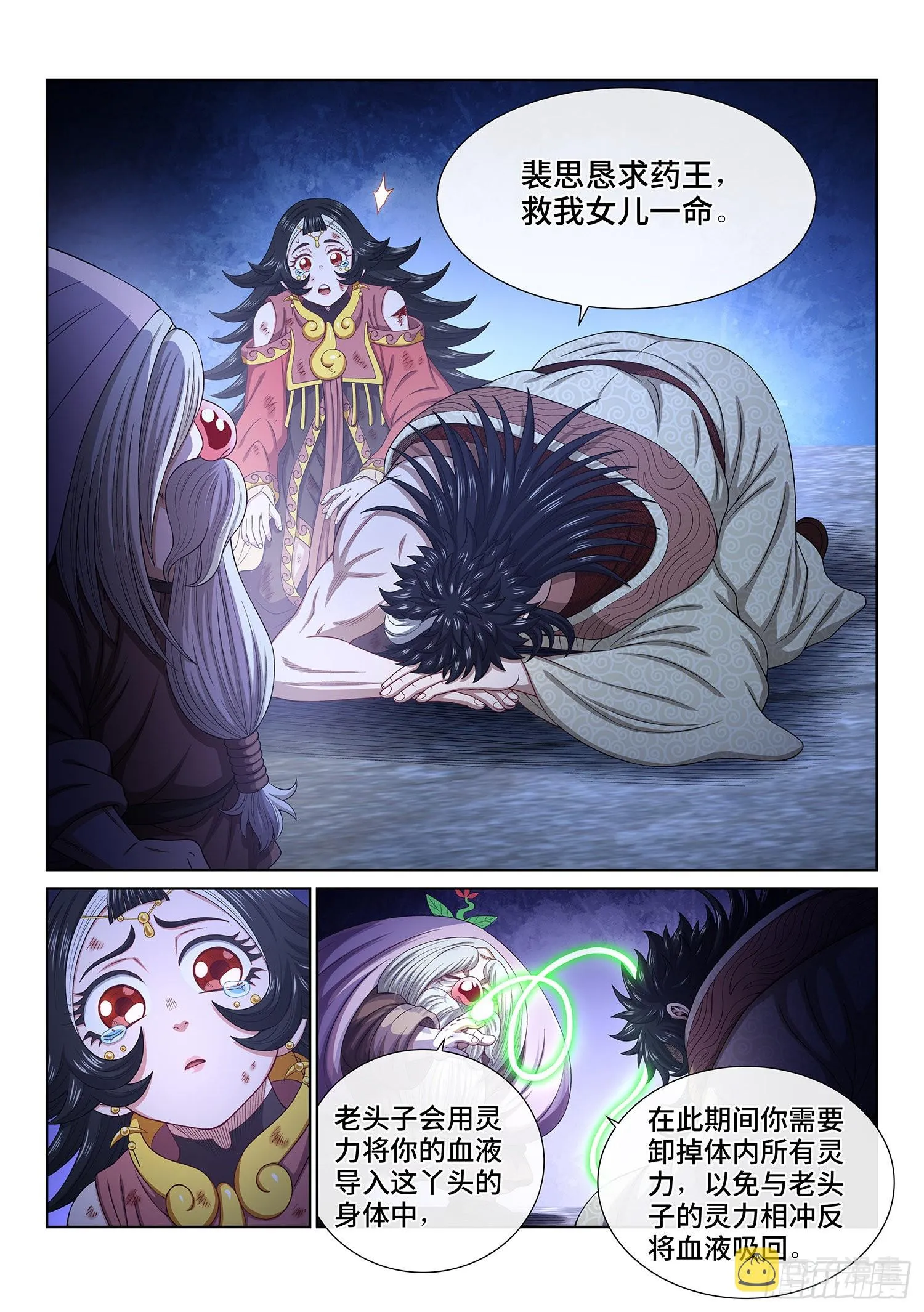 第五二四话·最后一次 第10页