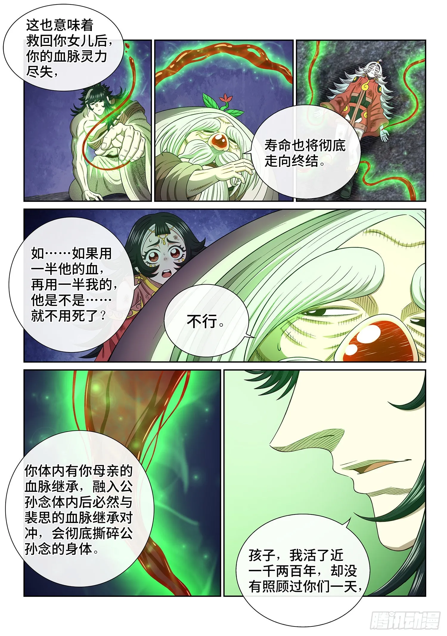 第五二四话·最后一次 第11页