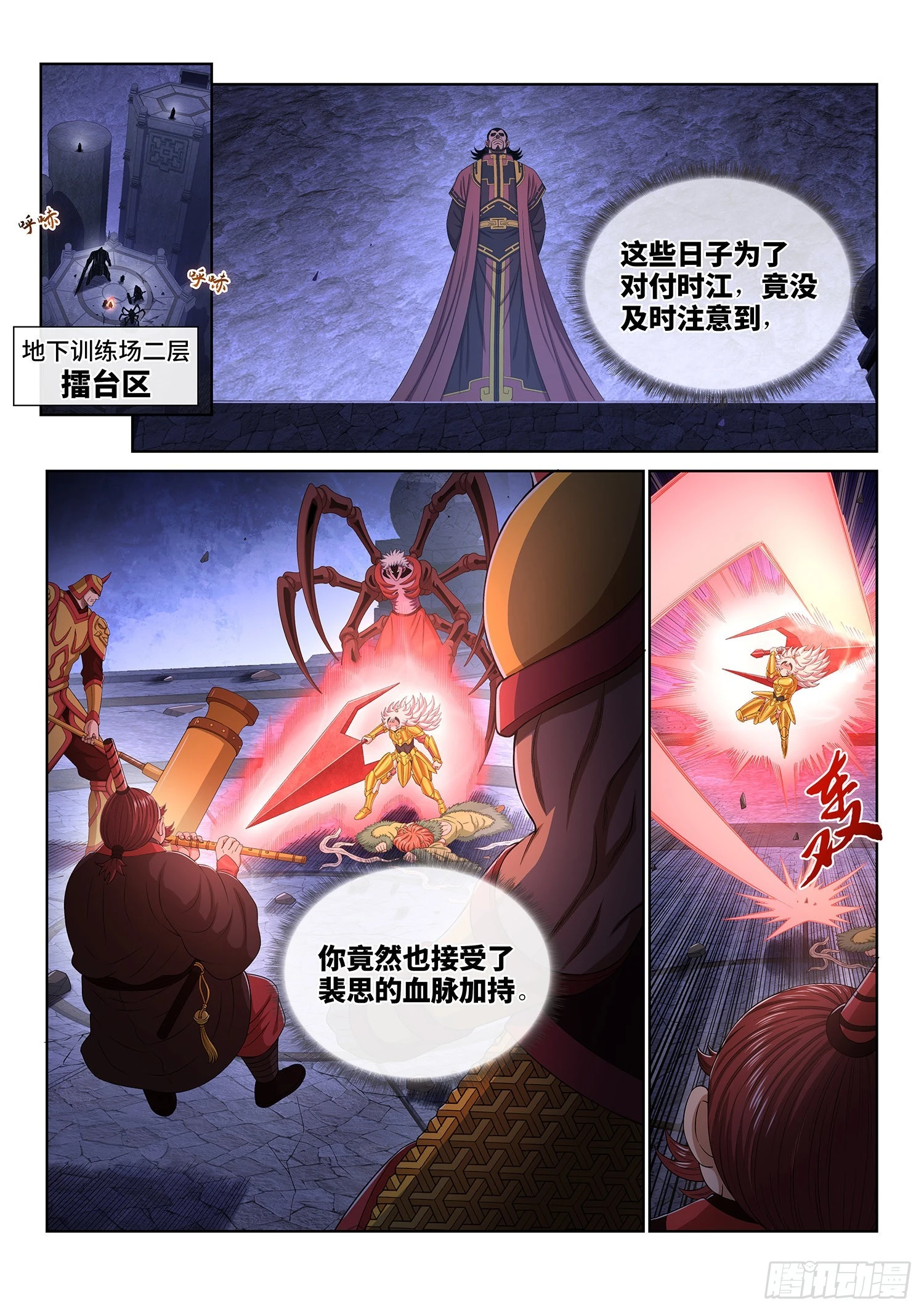 第五二三话·倒行逆施 第2页
