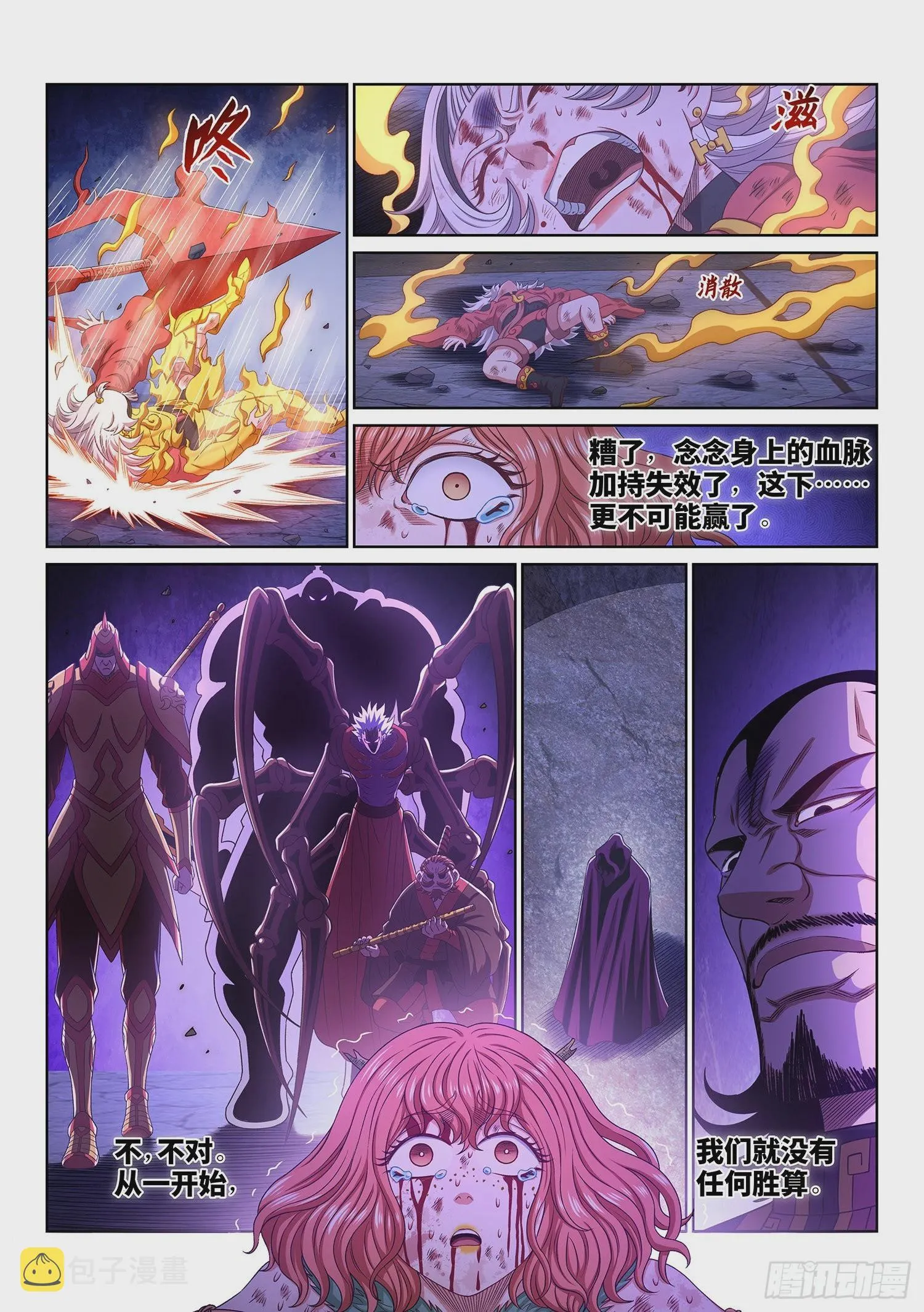 第五二三话·倒行逆施 第4页