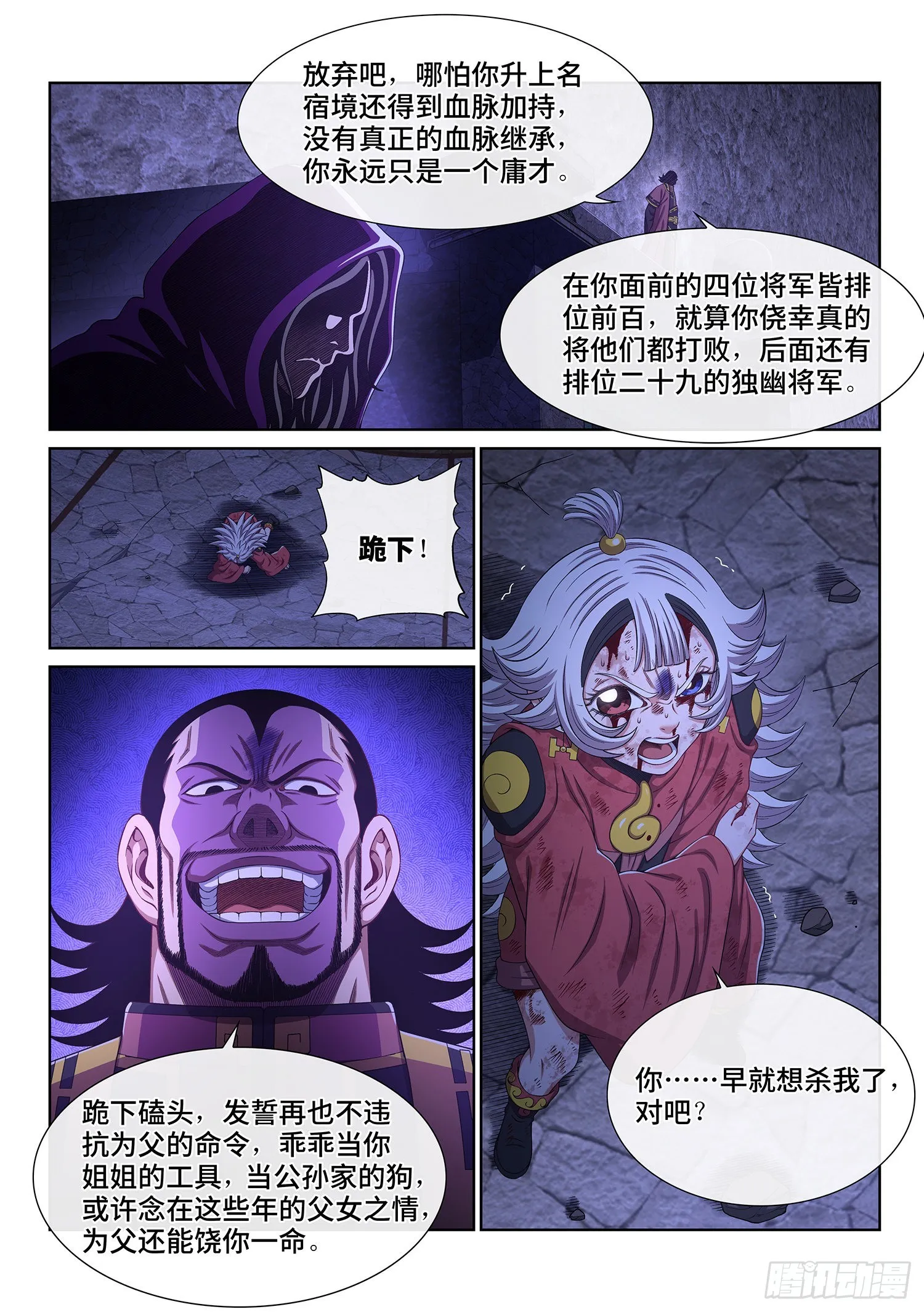第五二三话·倒行逆施 第5页