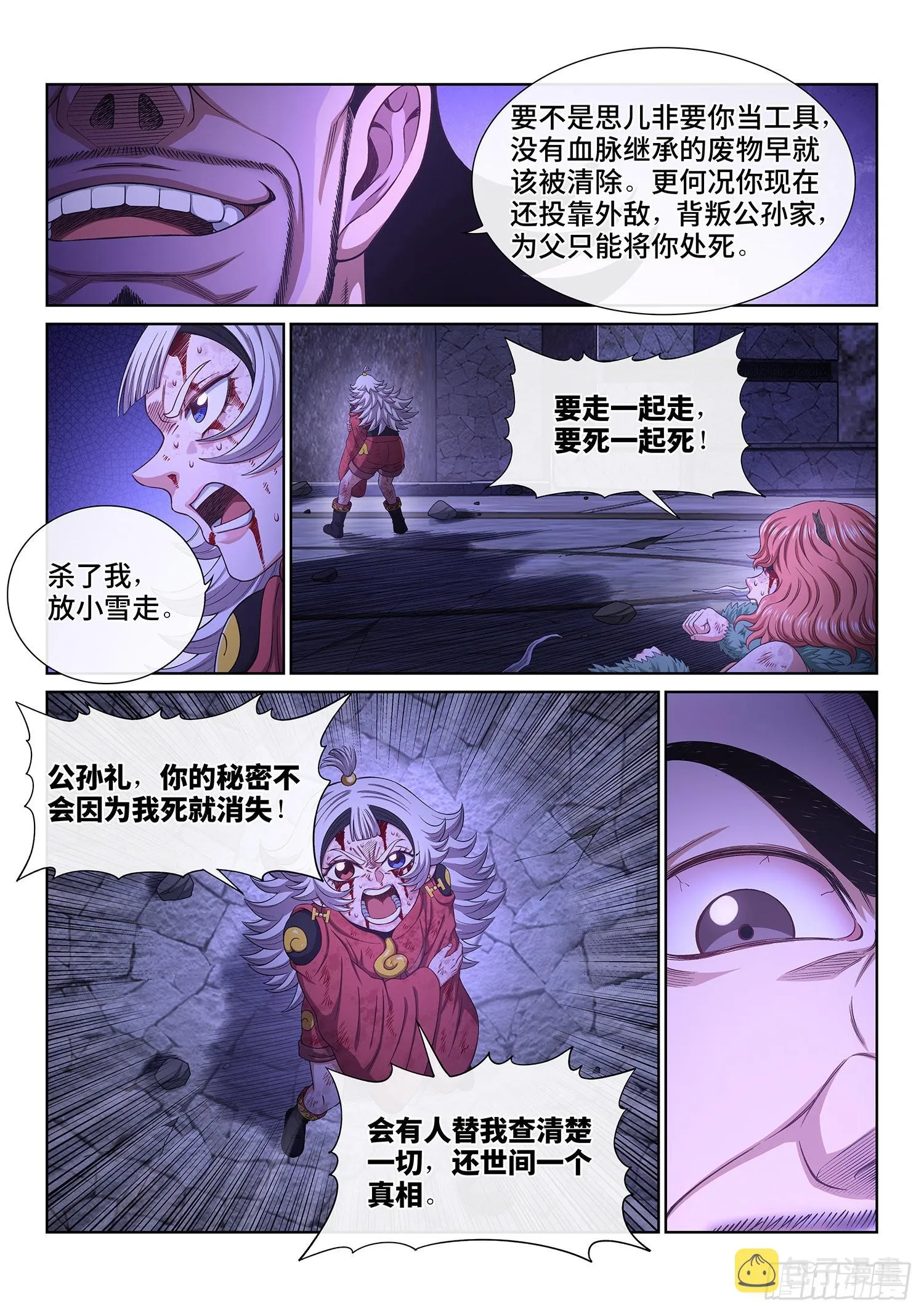 第五二三话·倒行逆施 第6页