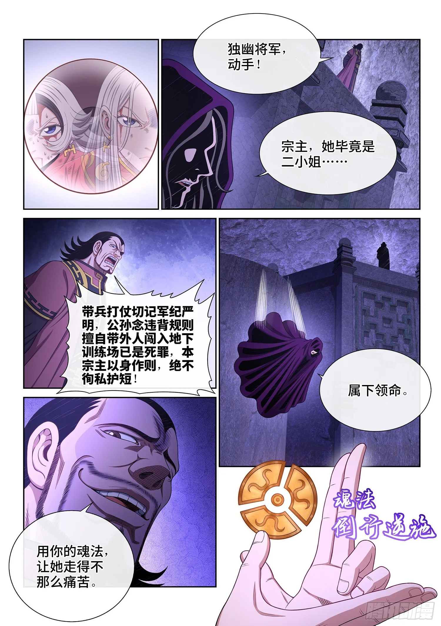 第五二三话·倒行逆施 第7页