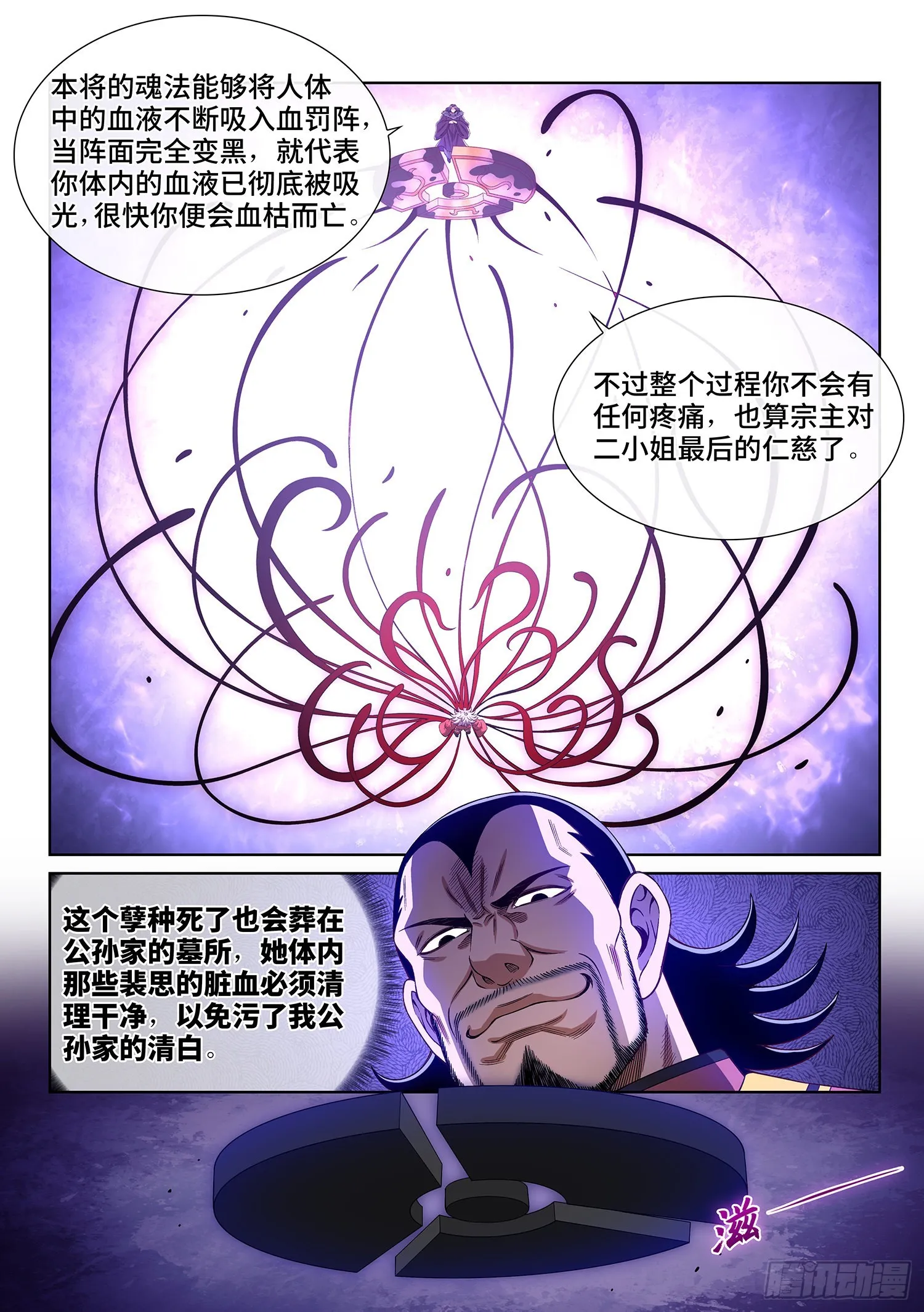 第五二三话·倒行逆施 第9页