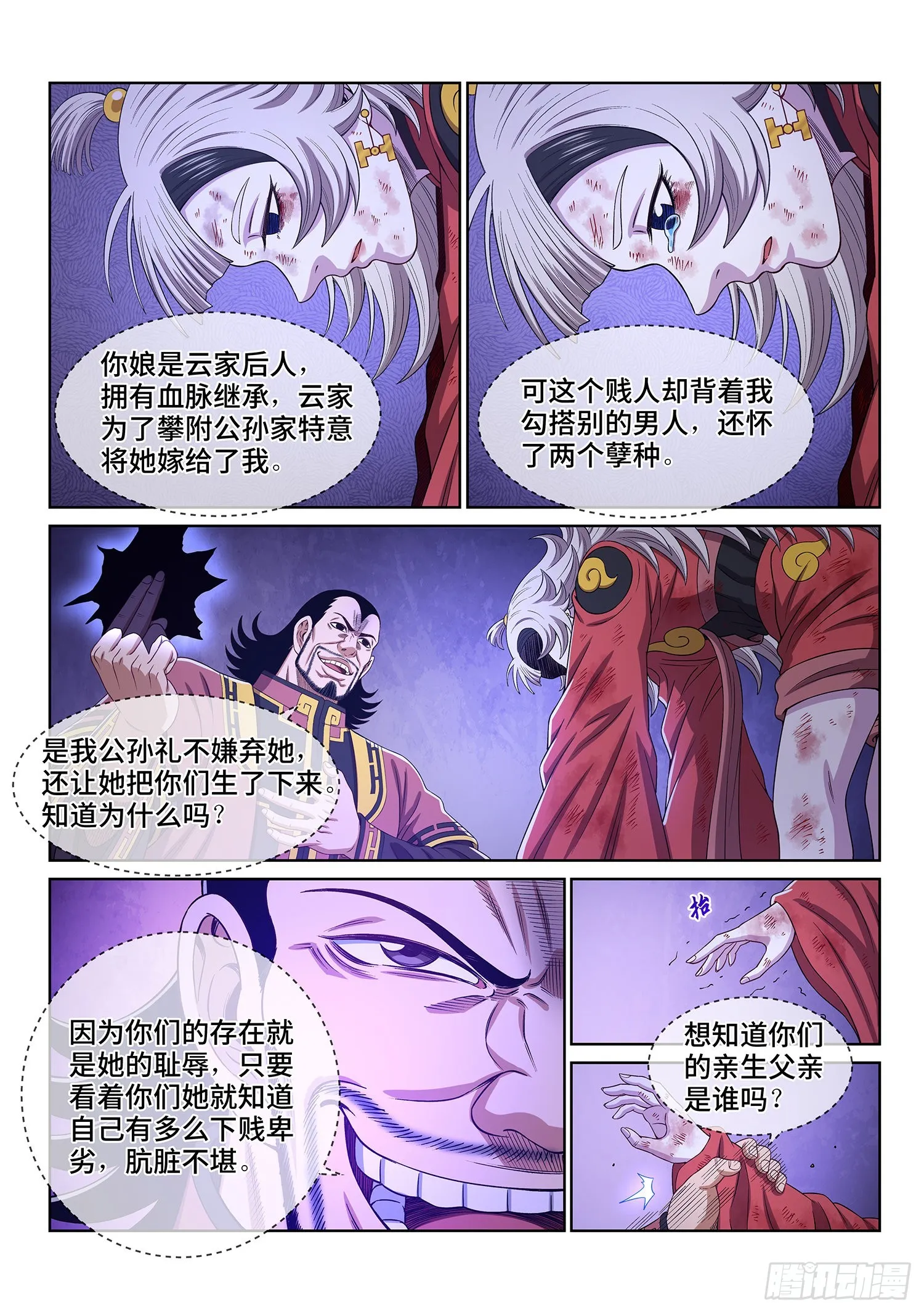 第五二三话·倒行逆施 第11页