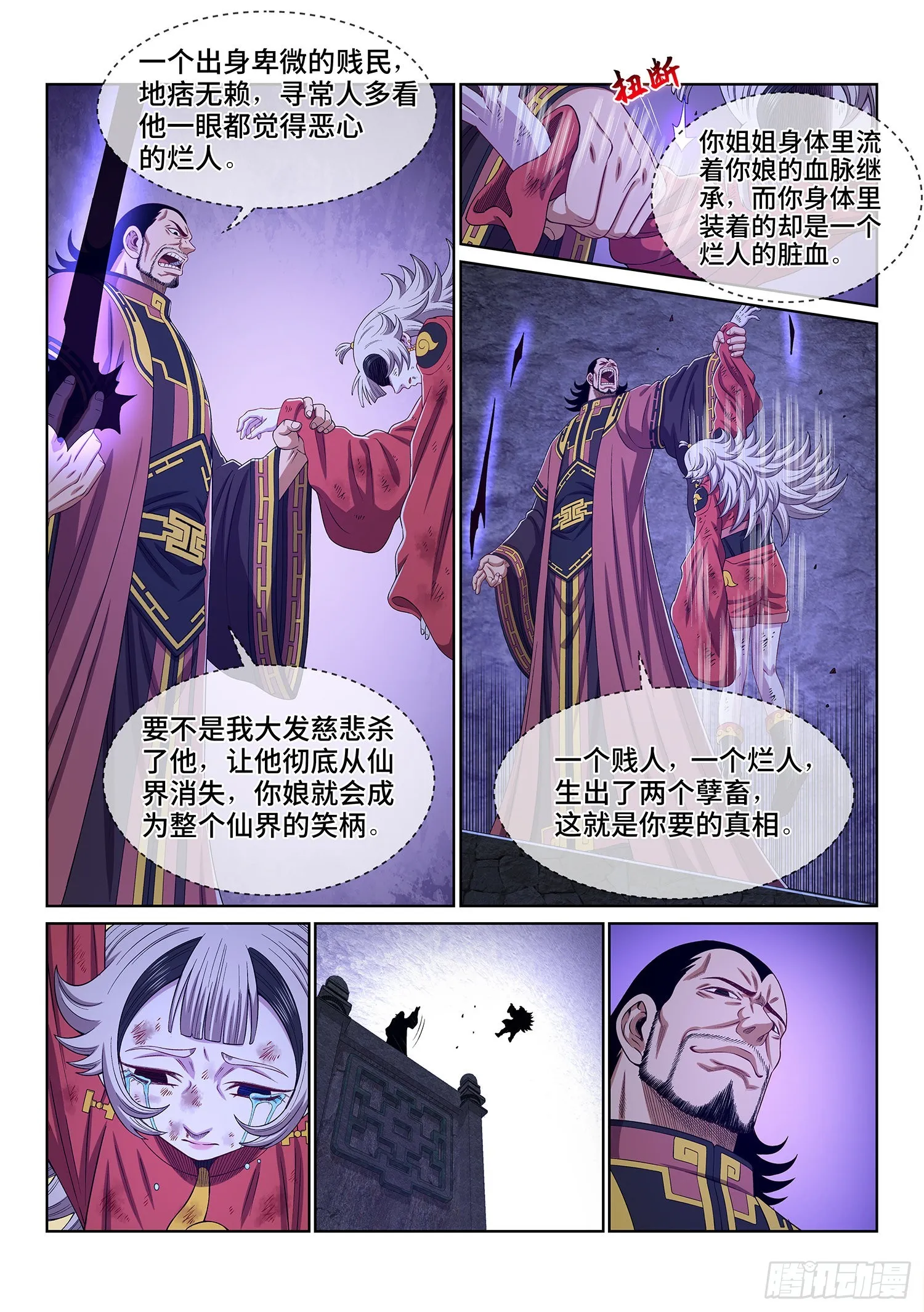 第五二三话·倒行逆施 第12页