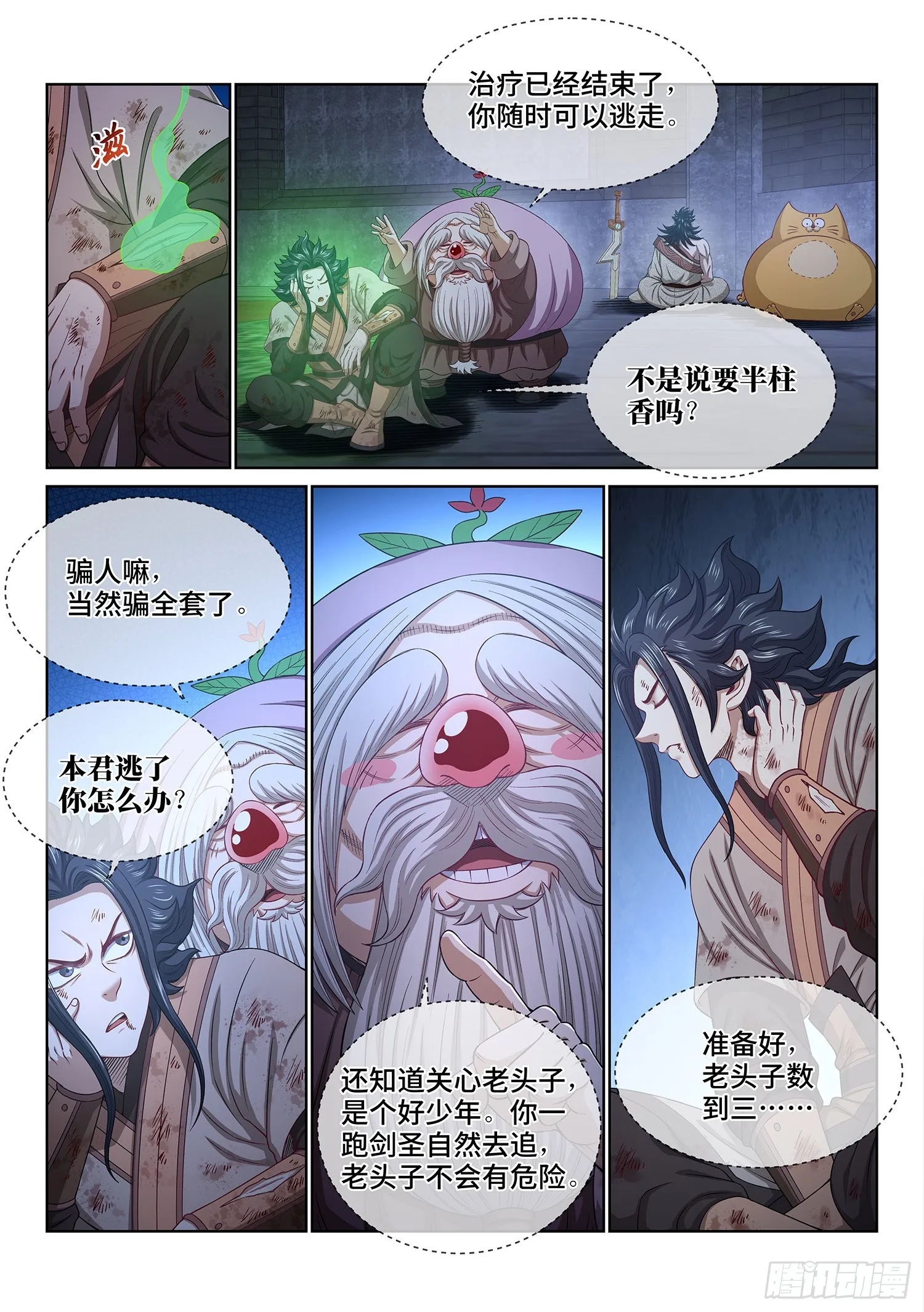 第五二二话·相 见 第2页