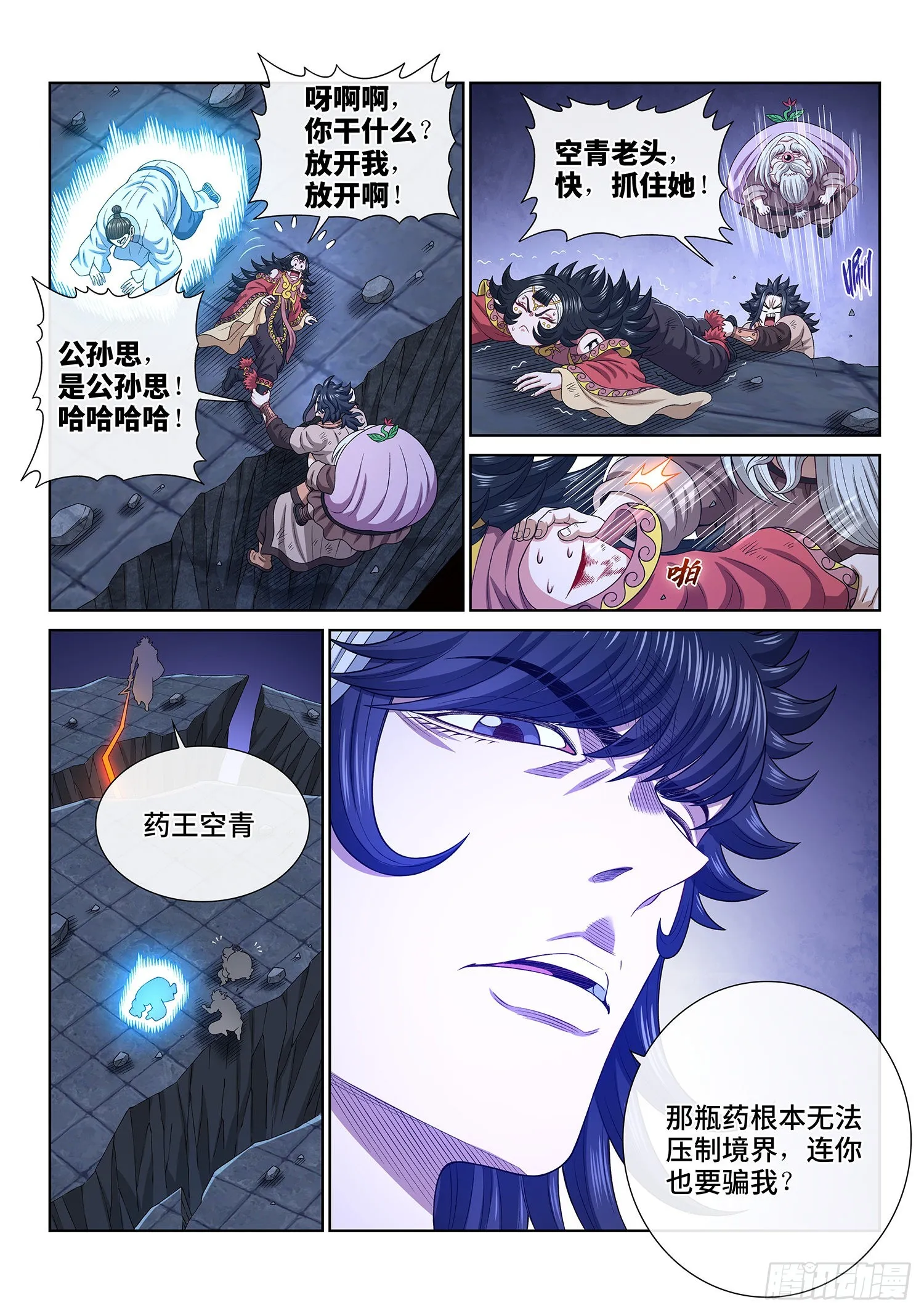 第五二二话·相 见 第7页