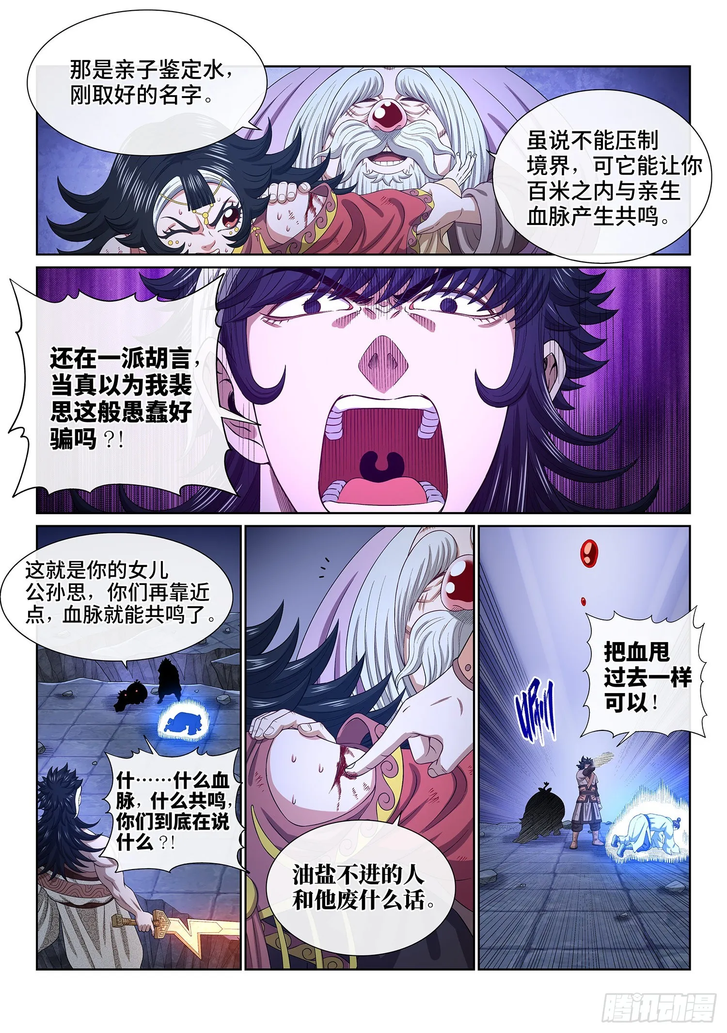 第五二二话·相 见 第8页