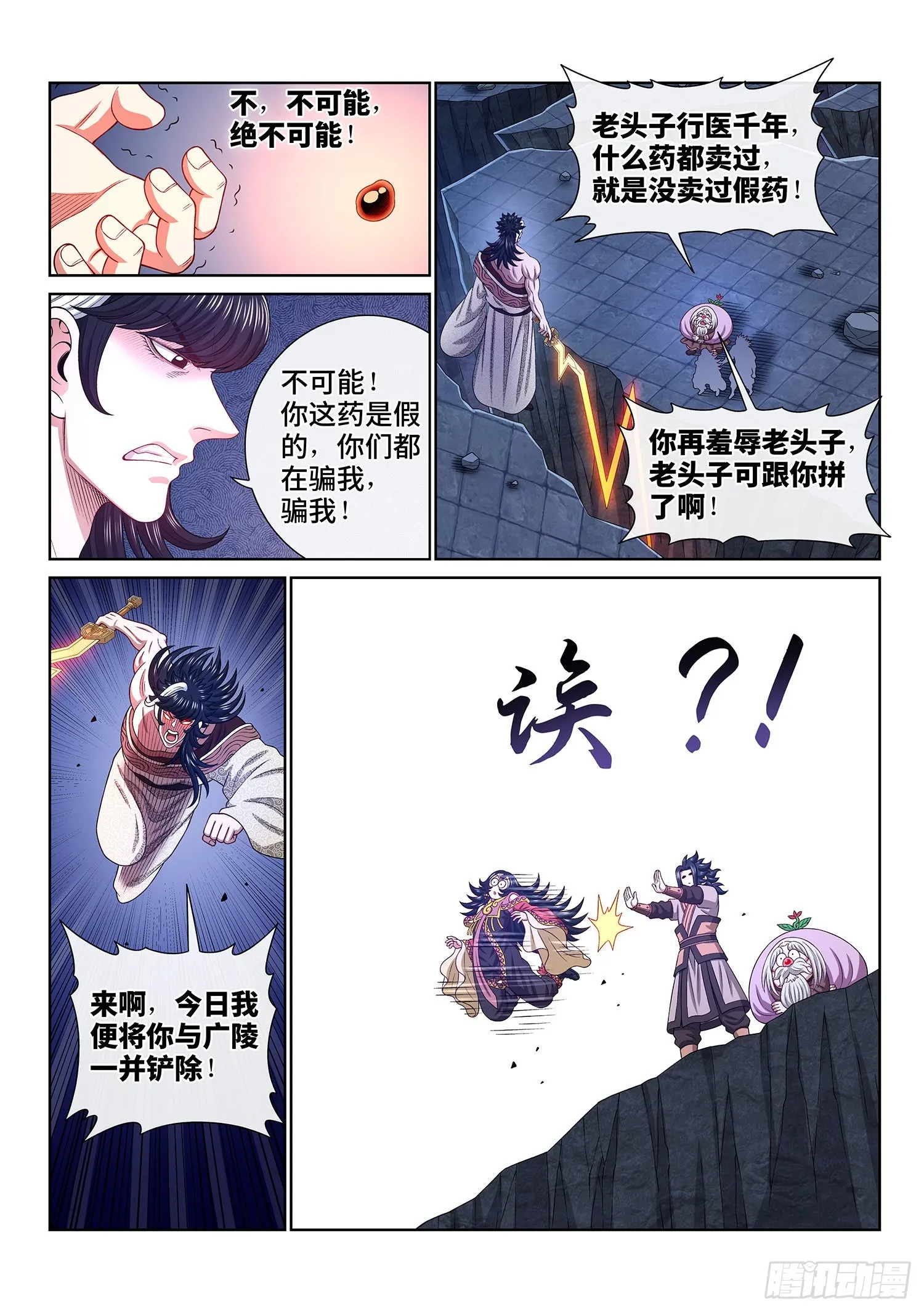第五二二话·相 见 第11页
