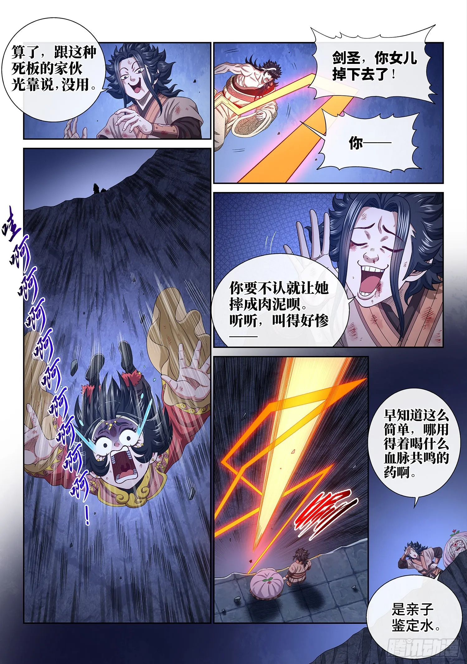 第五二二话·相 见 第12页