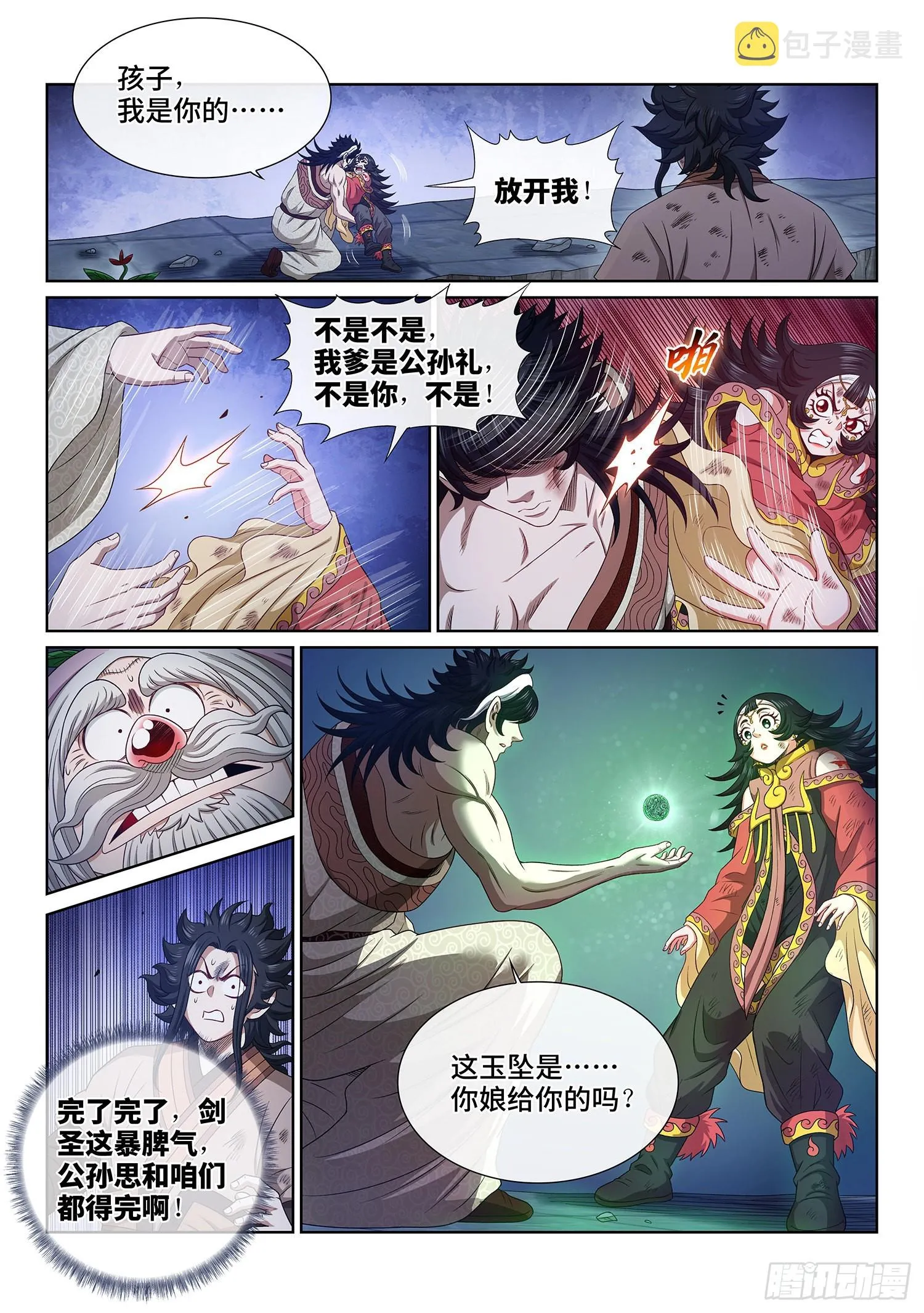 第五二二话·相 见 第14页