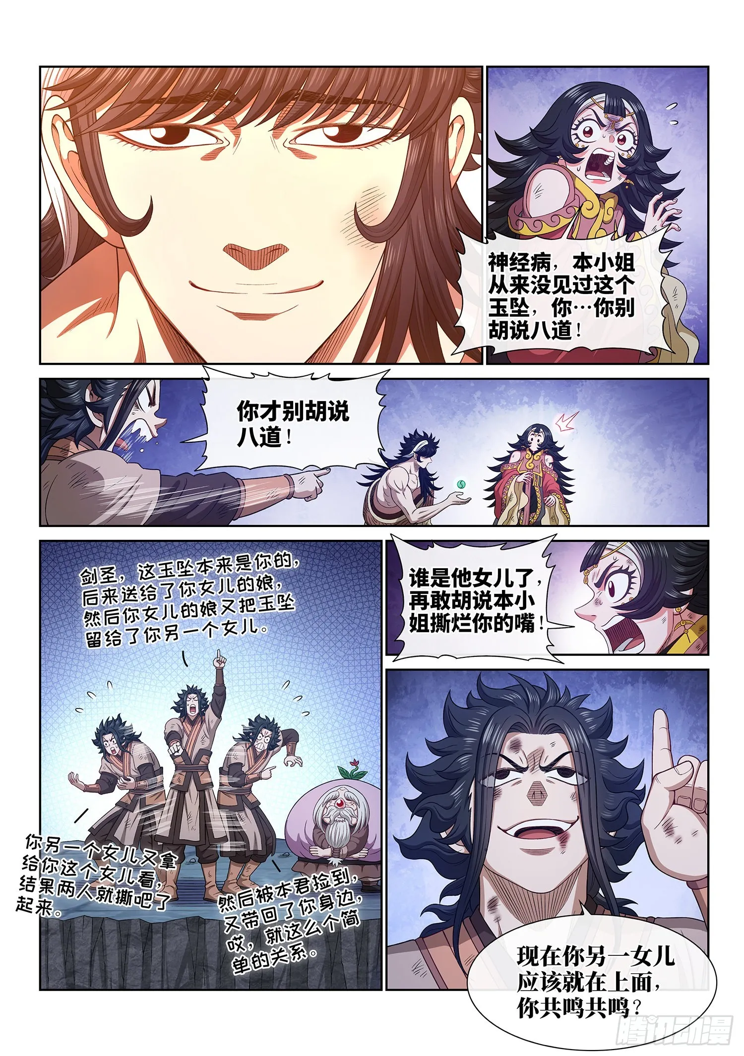 第五二二话·相 见 第15页