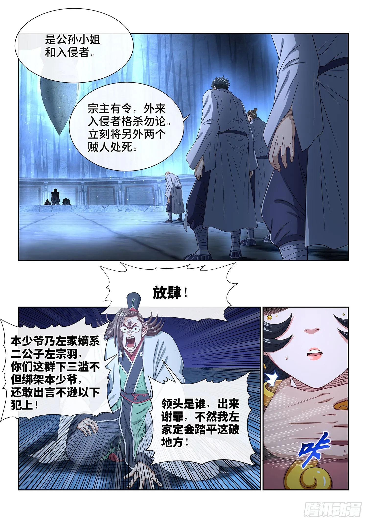 第五二一话·人 质 第2页