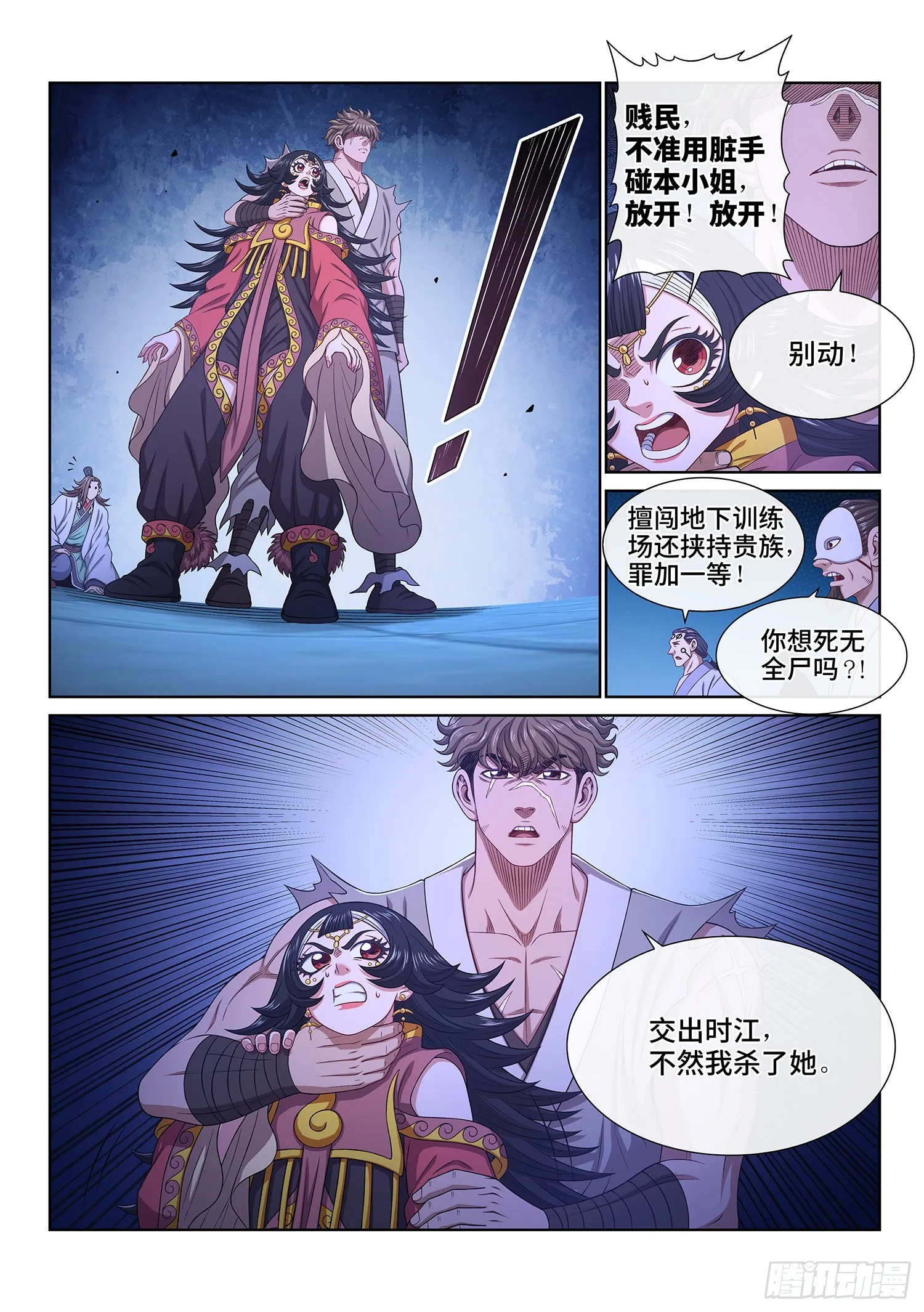 第五二一话·人 质 第3页