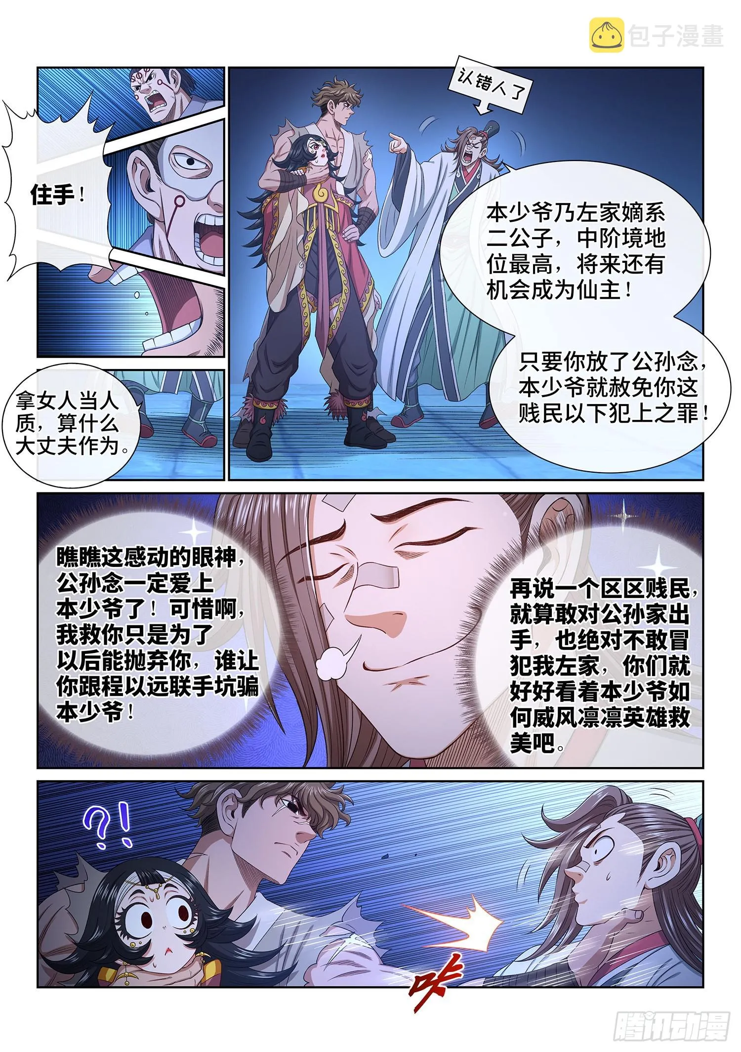 第五二一话·人 质 第4页