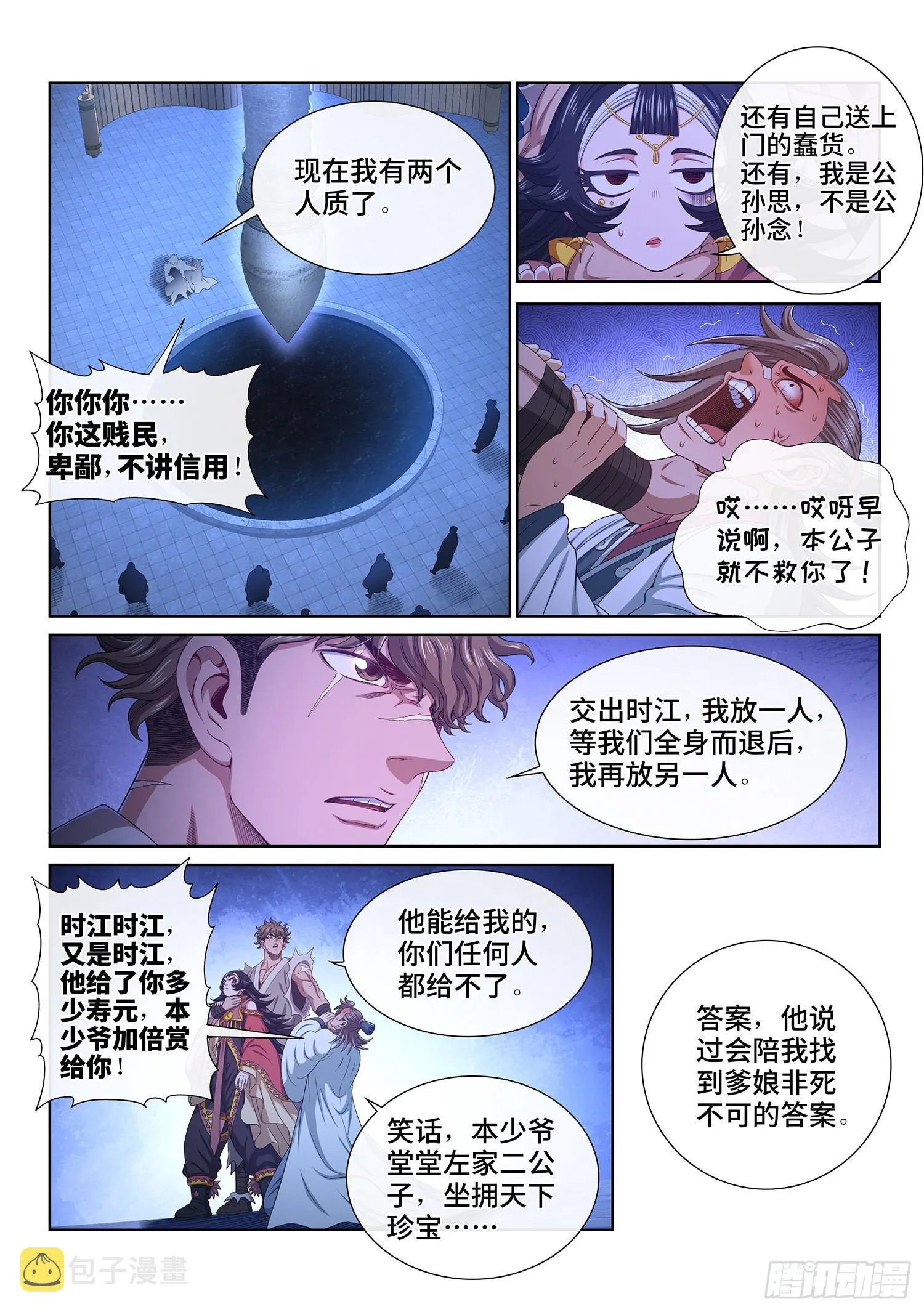 第五二一话·人 质 第5页