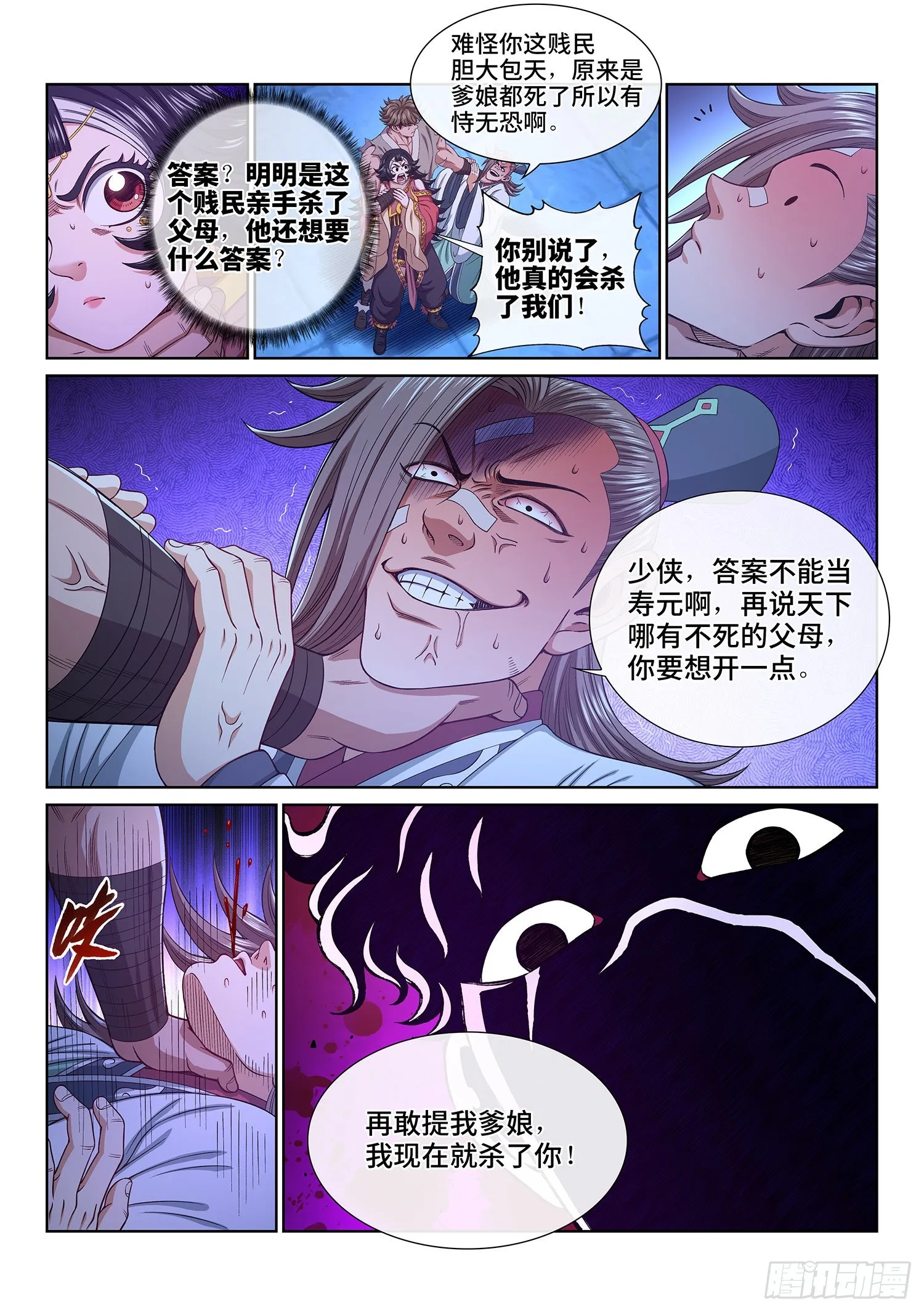 第五二一话·人 质 第6页