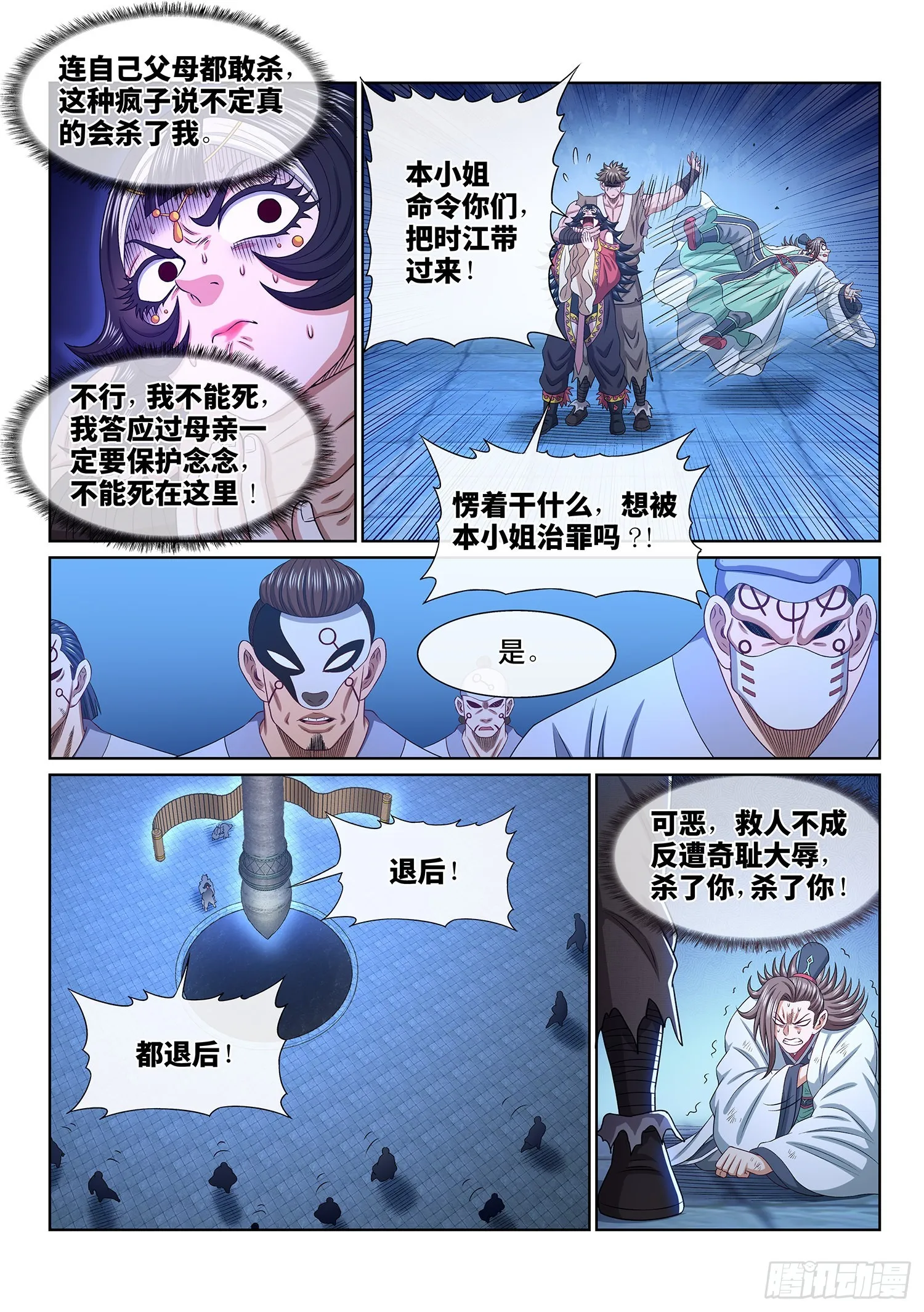 第五二一话·人 质 第7页