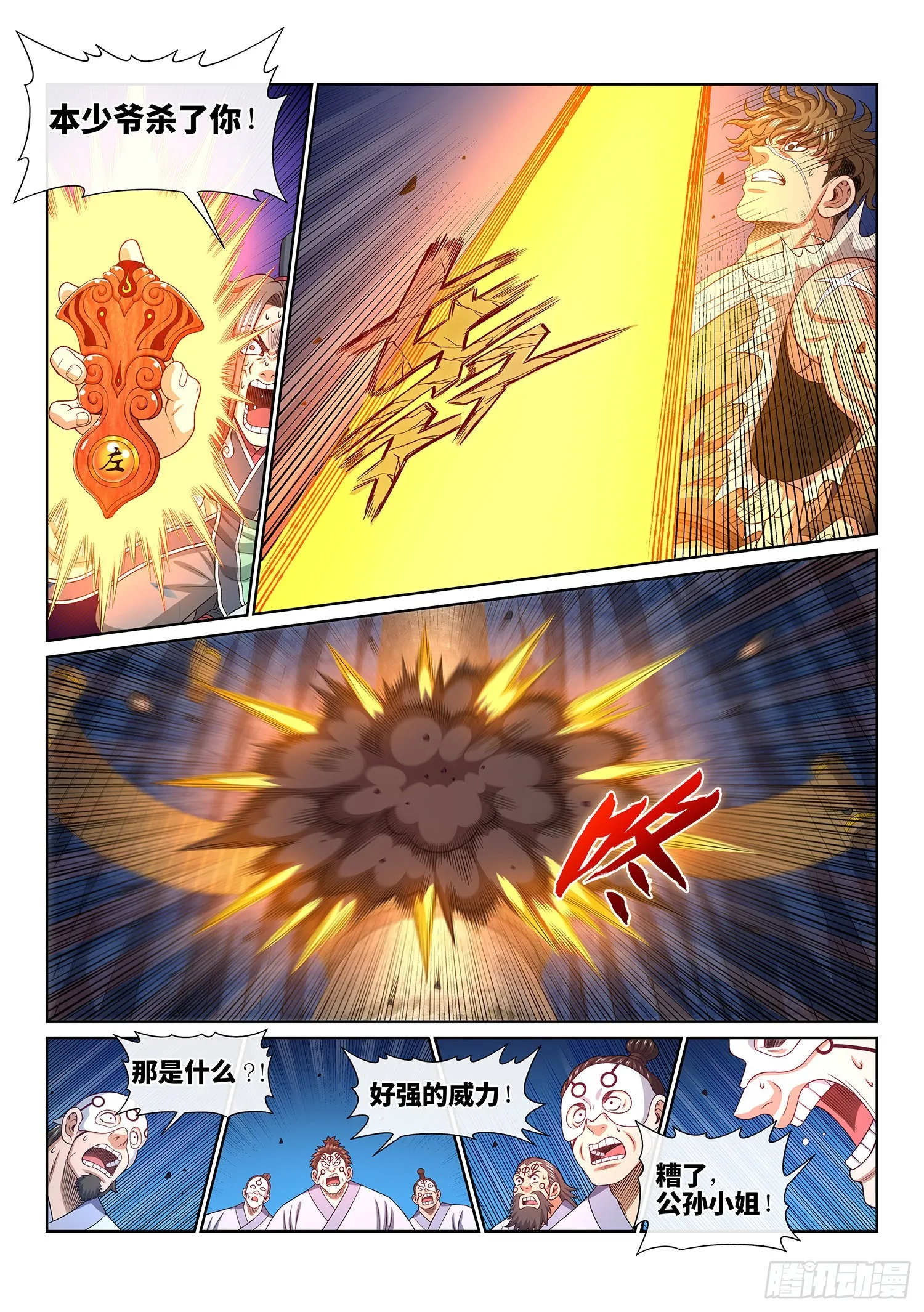 第五二一话·人 质 第8页