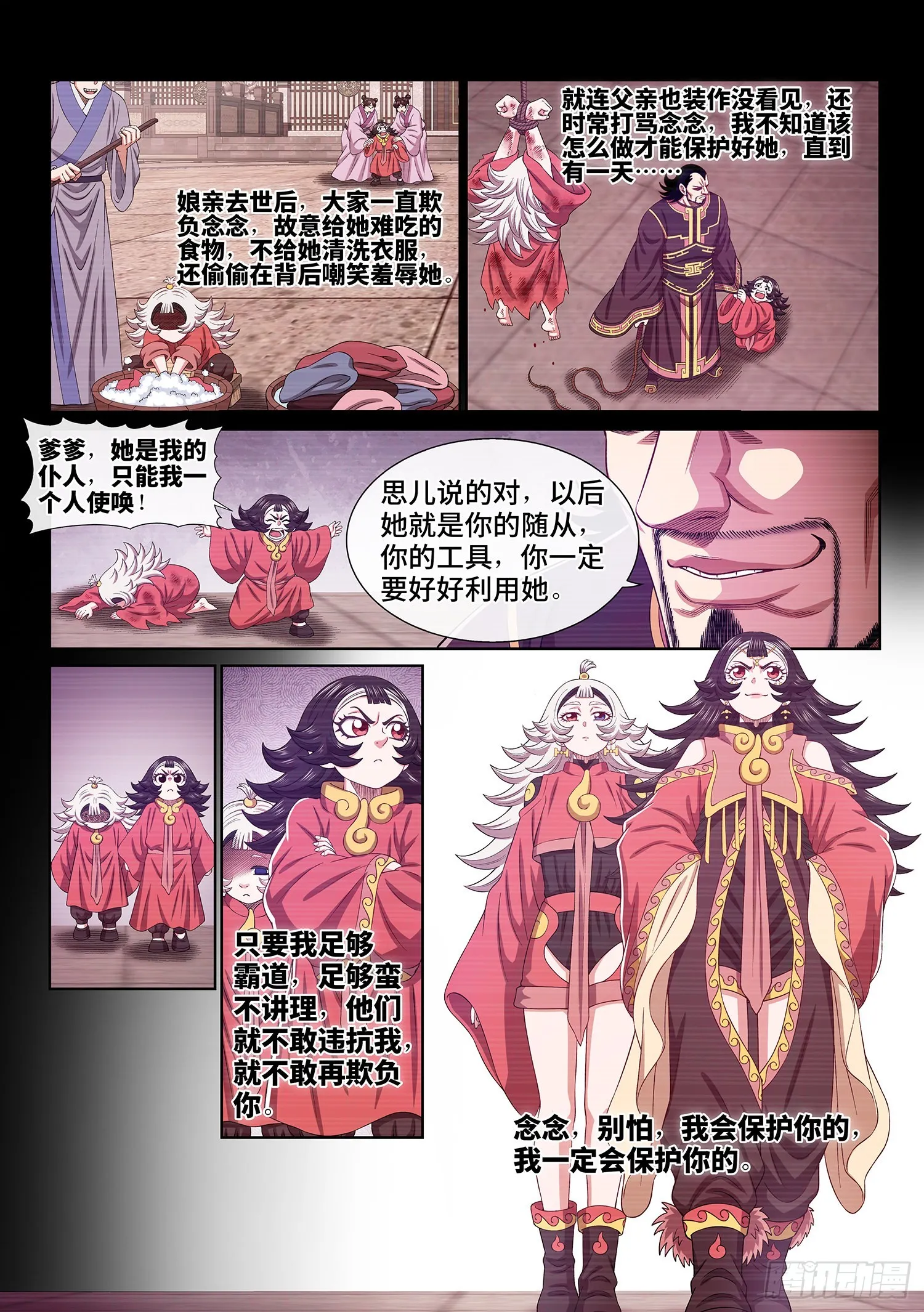 第五二一话·人 质 第11页