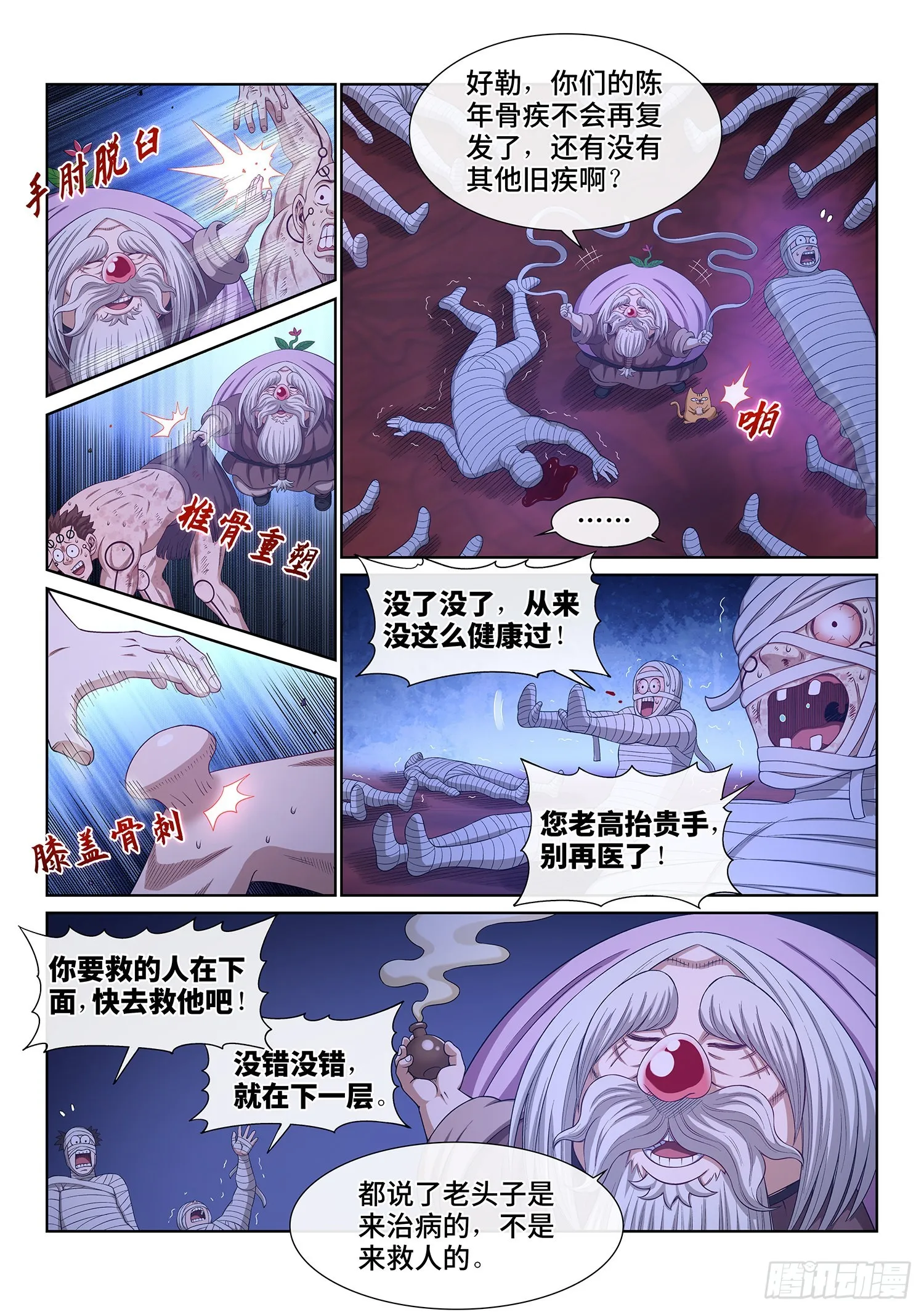 第五二零话·活命的机会 第2页