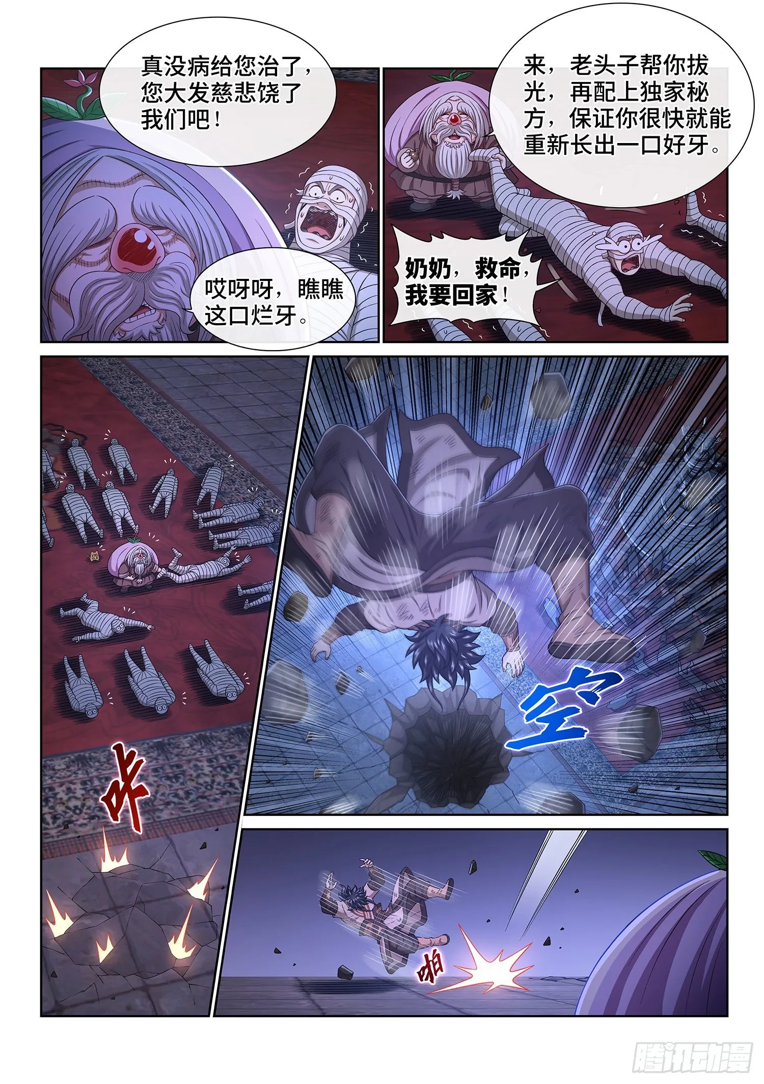 第五二零话·活命的机会 第3页