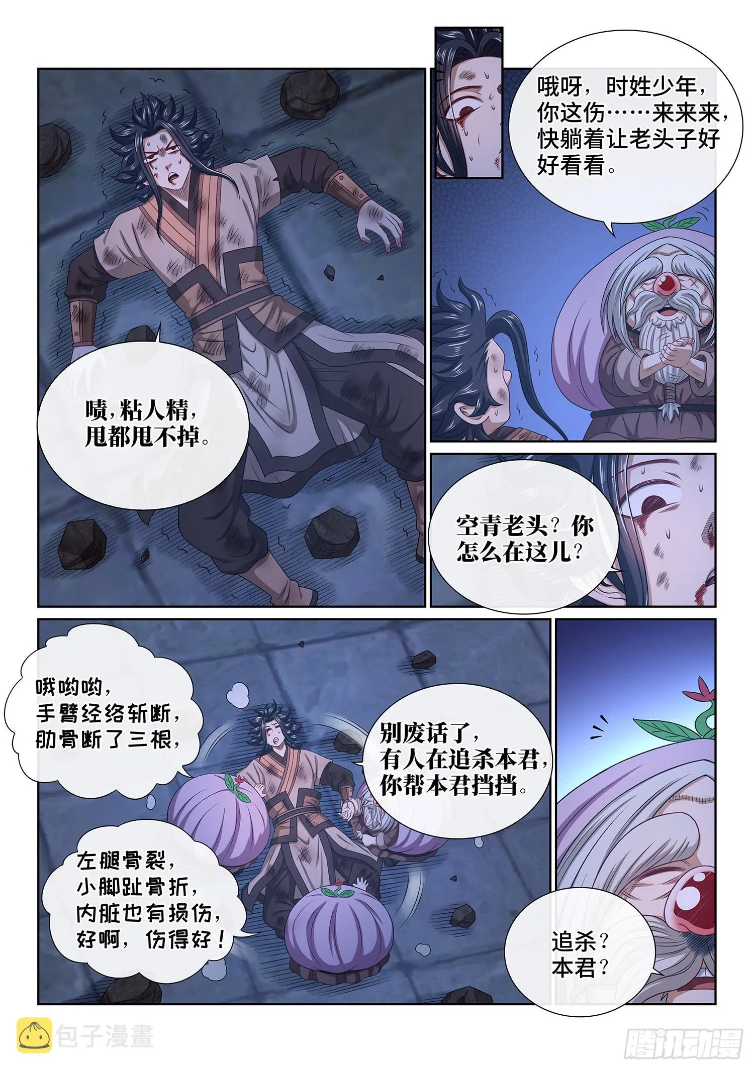 第五二零话·活命的机会 第4页