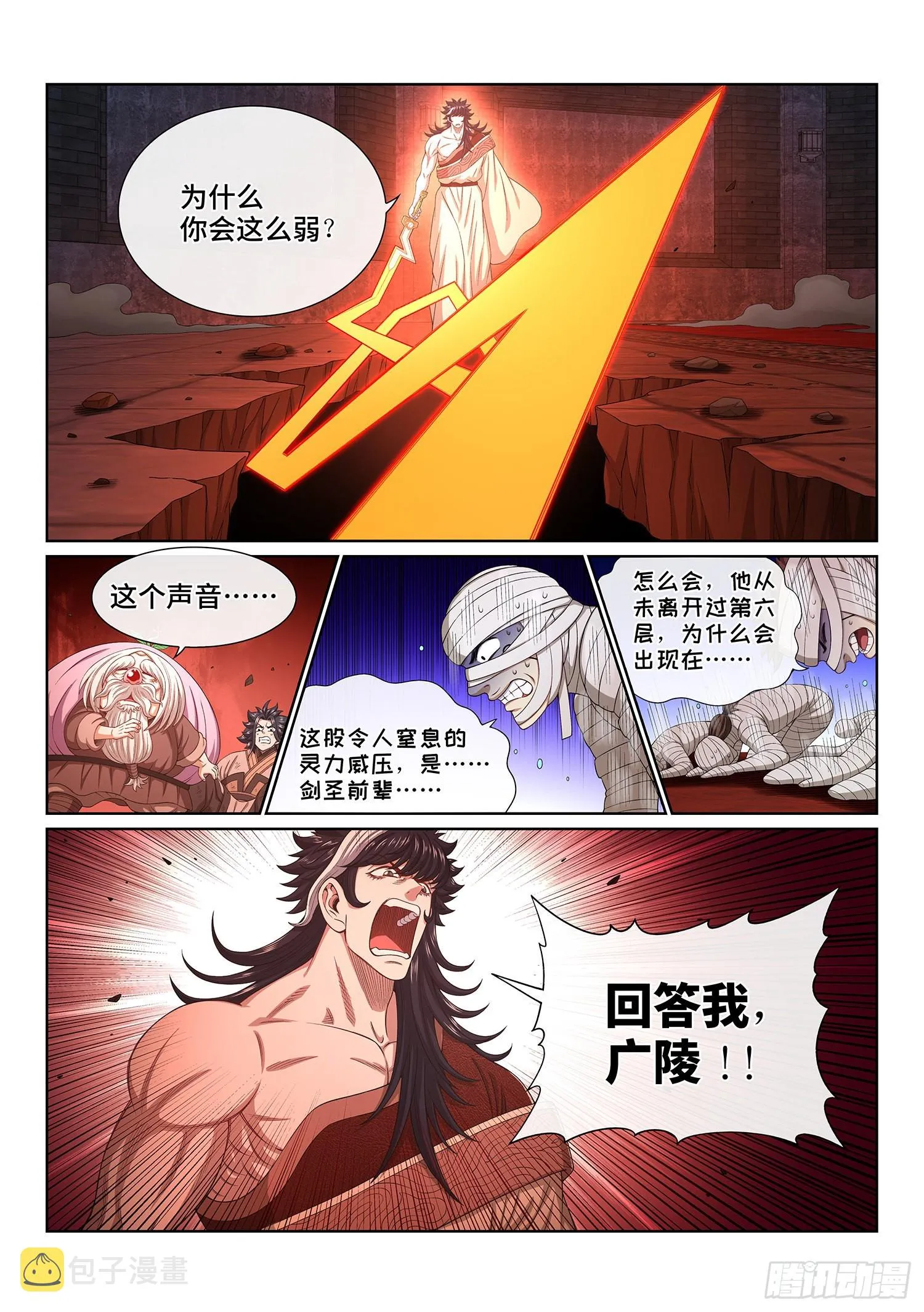 第五二零话·活命的机会 第6页