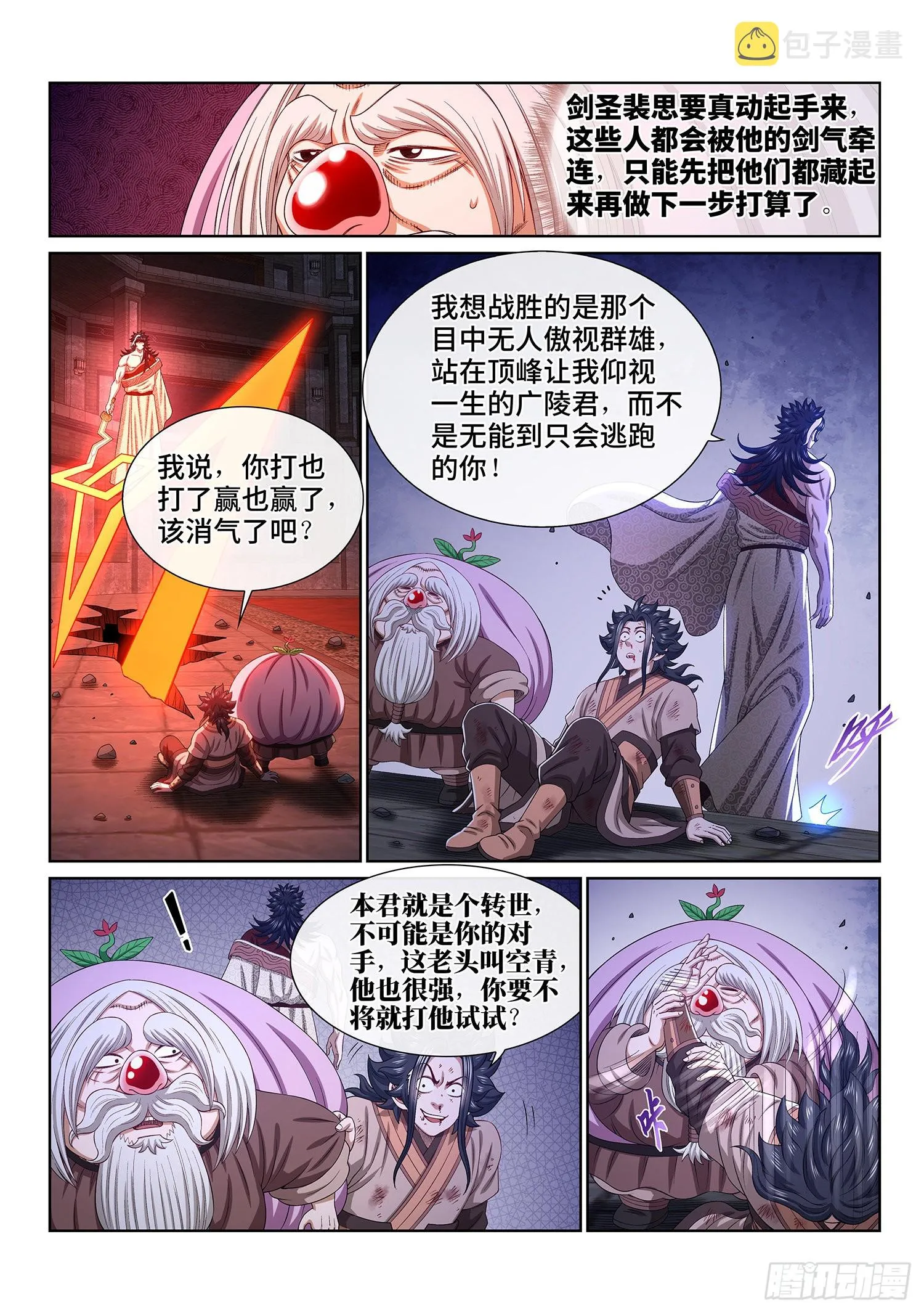 第五二零话·活命的机会 第9页