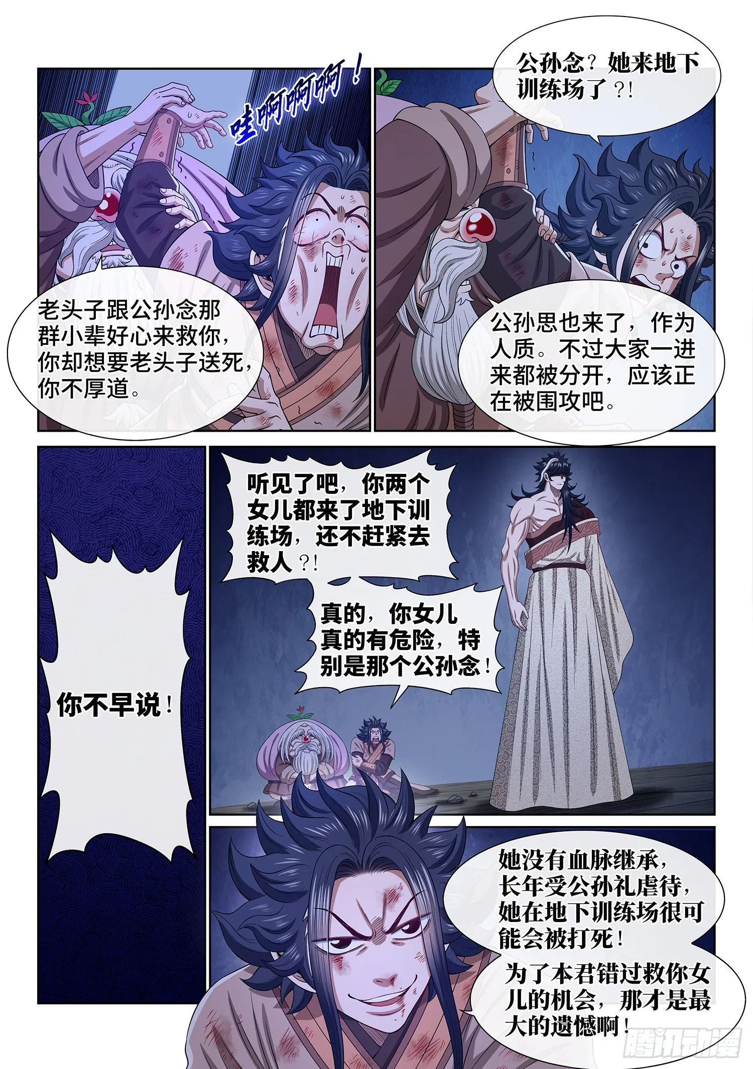 第五二零话·活命的机会 第10页