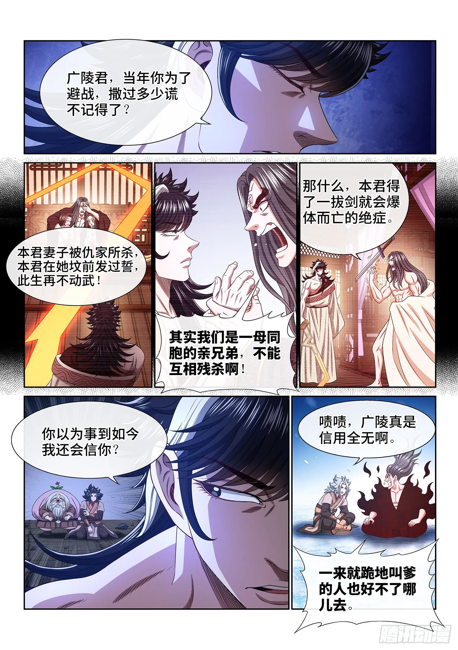 第五二零话·活命的机会 第11页