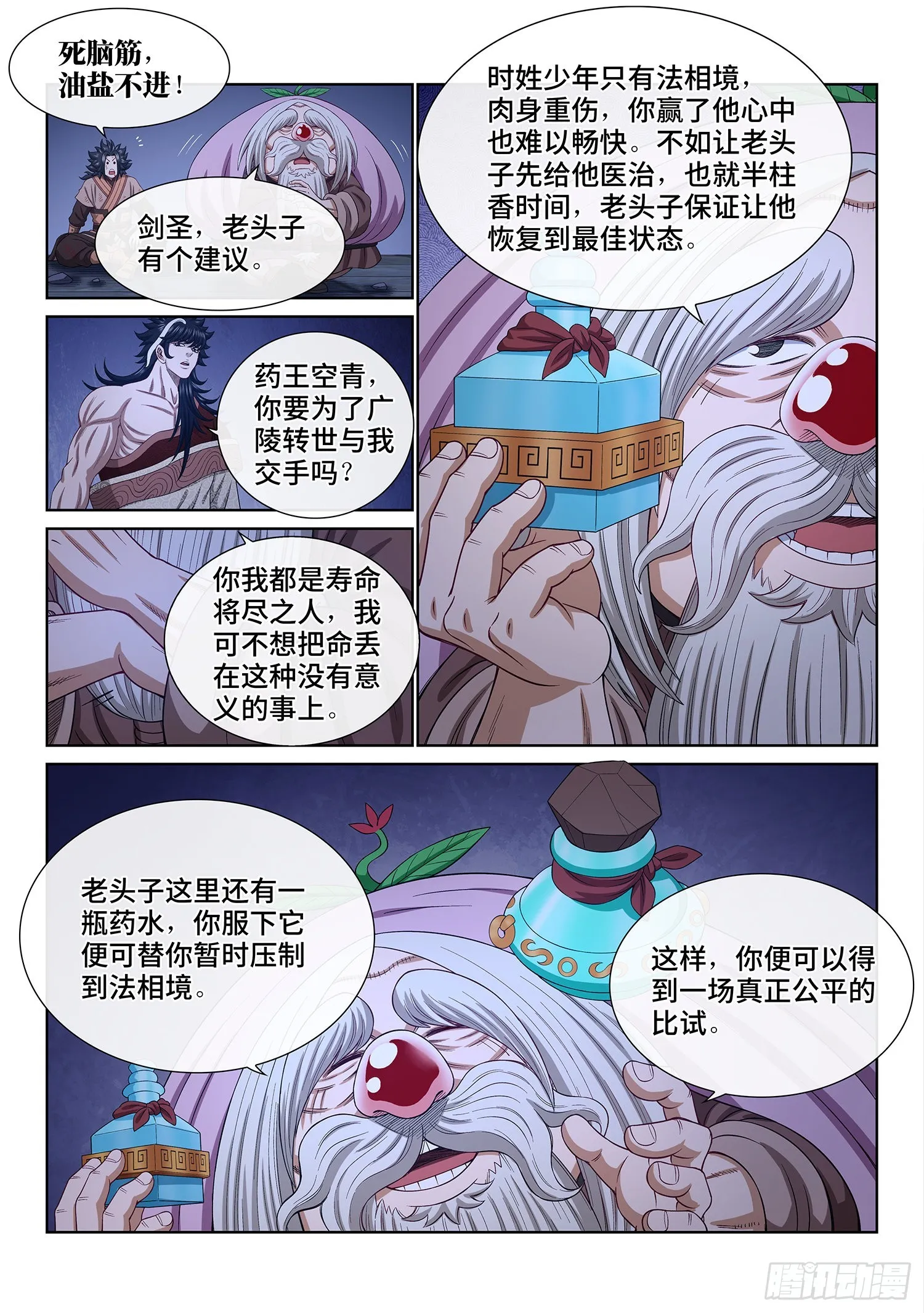 第五二零话·活命的机会 第12页