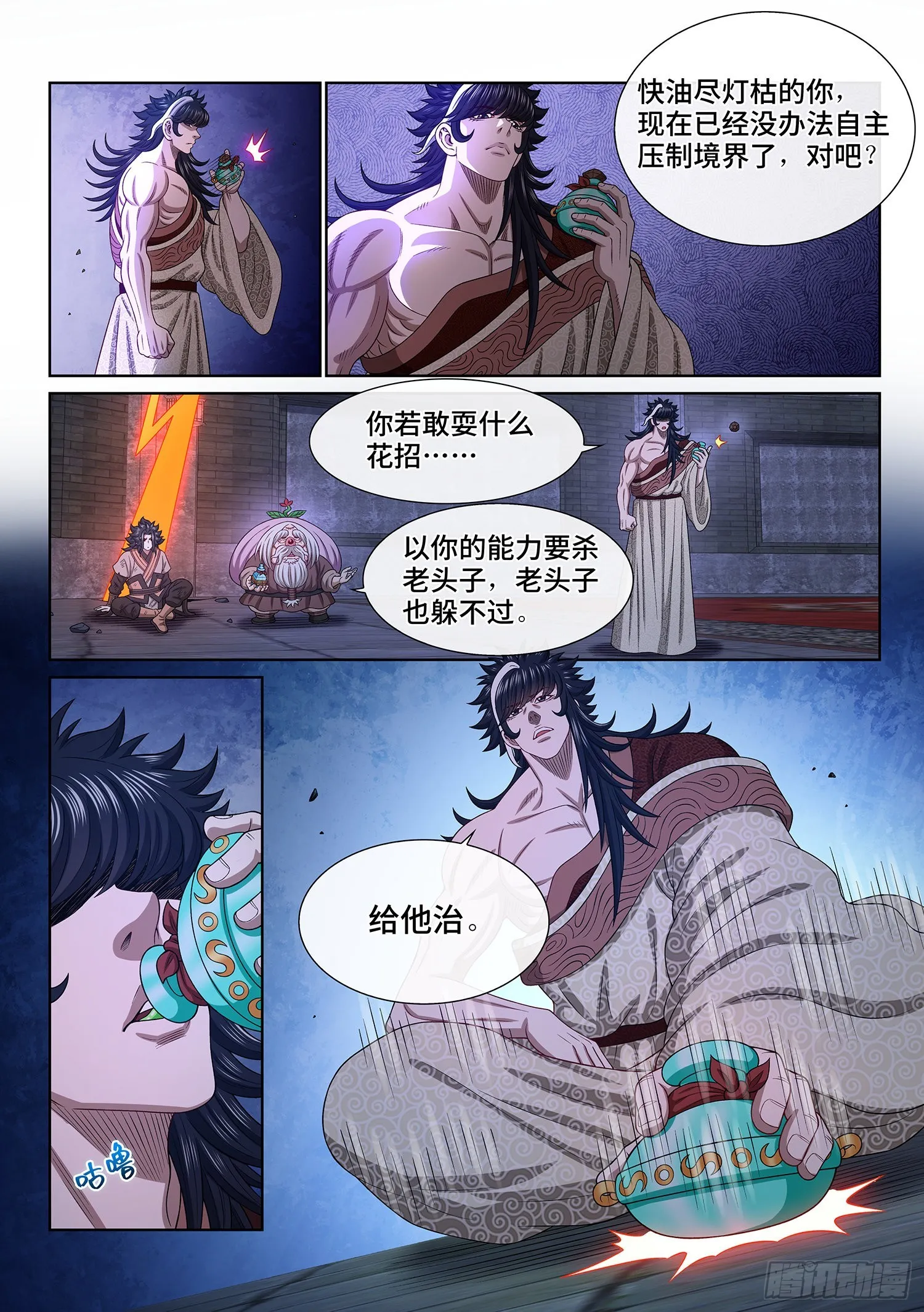 第五二零话·活命的机会 第13页