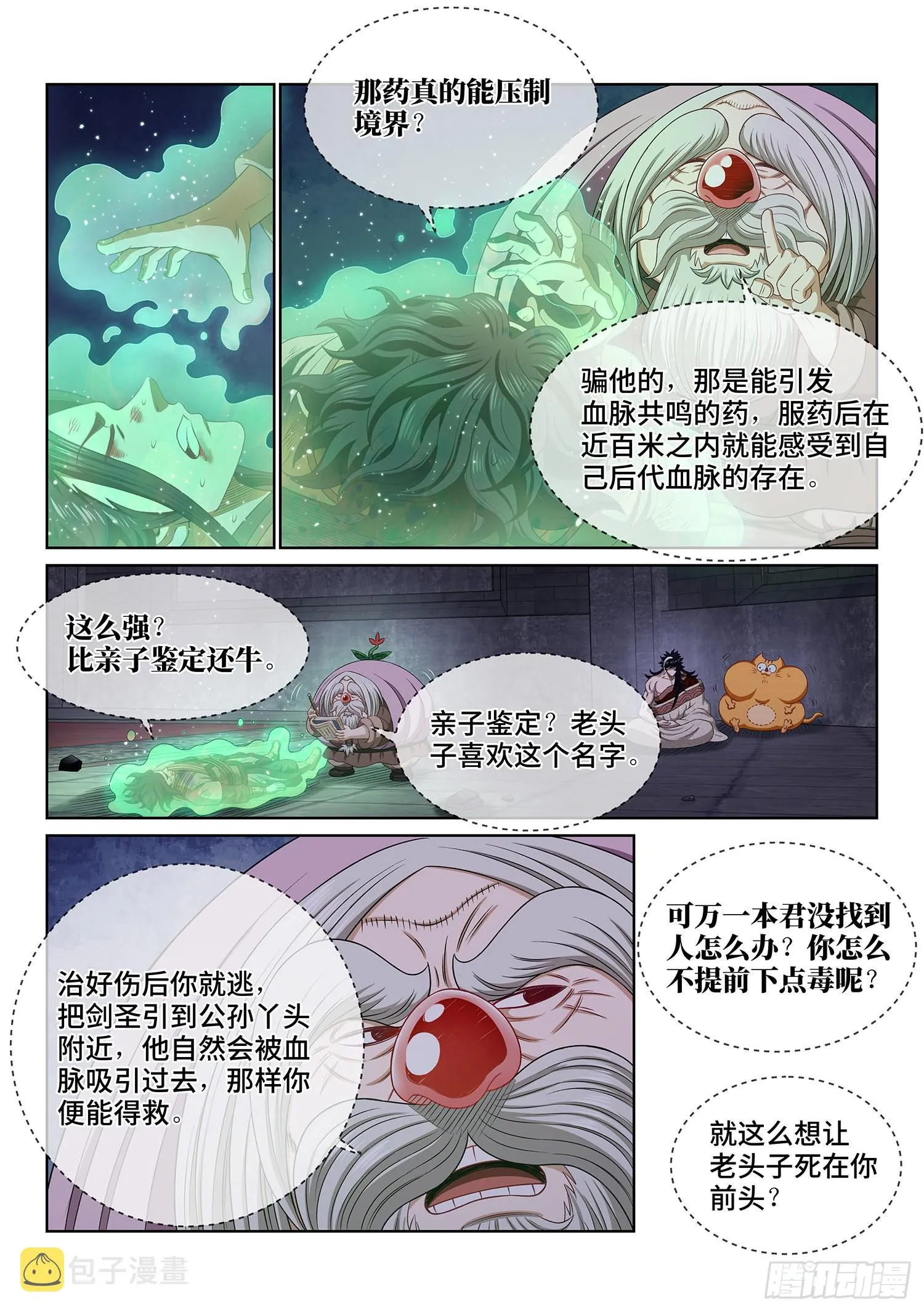 第五二零话·活命的机会 第14页