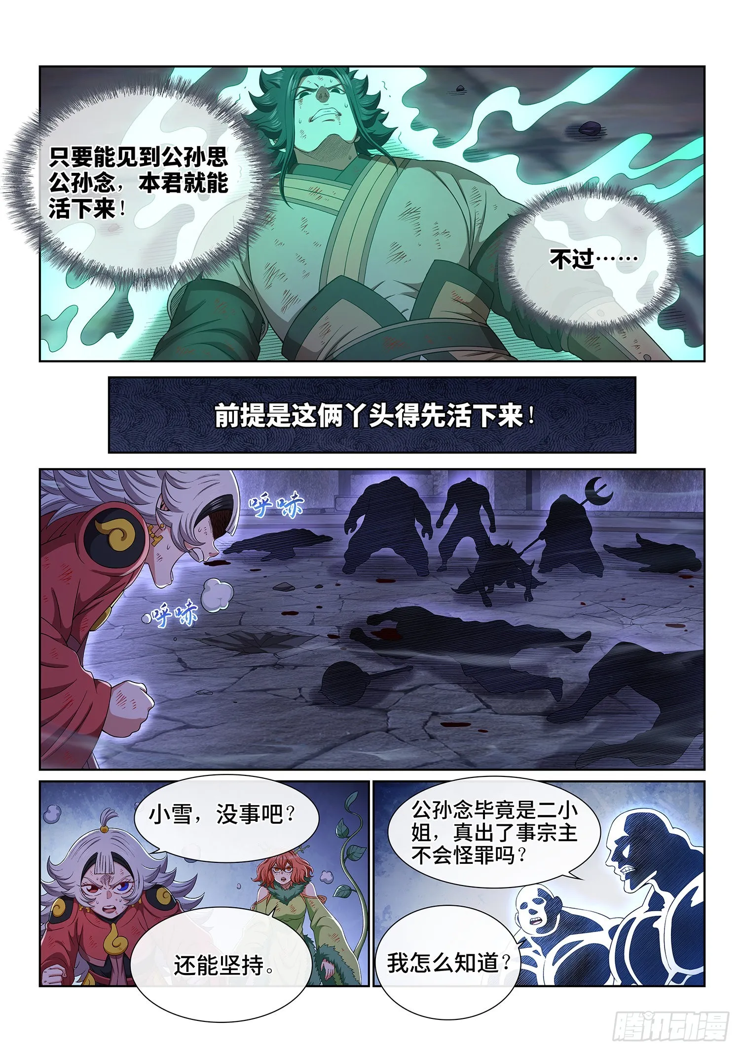 第五二零话·活命的机会 第15页
