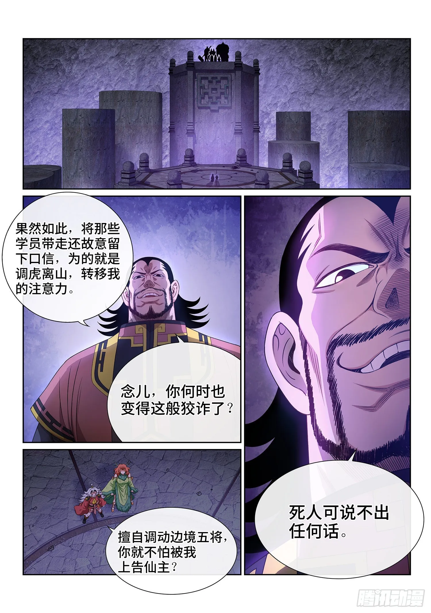 第五二零话·活命的机会 第17页