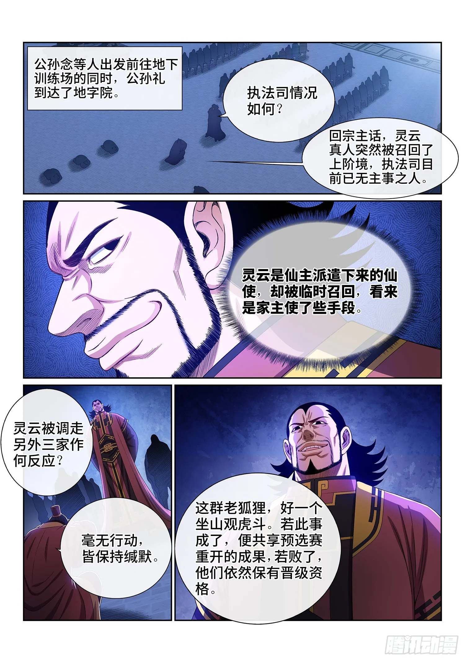 第五一九话·排 位 第2页