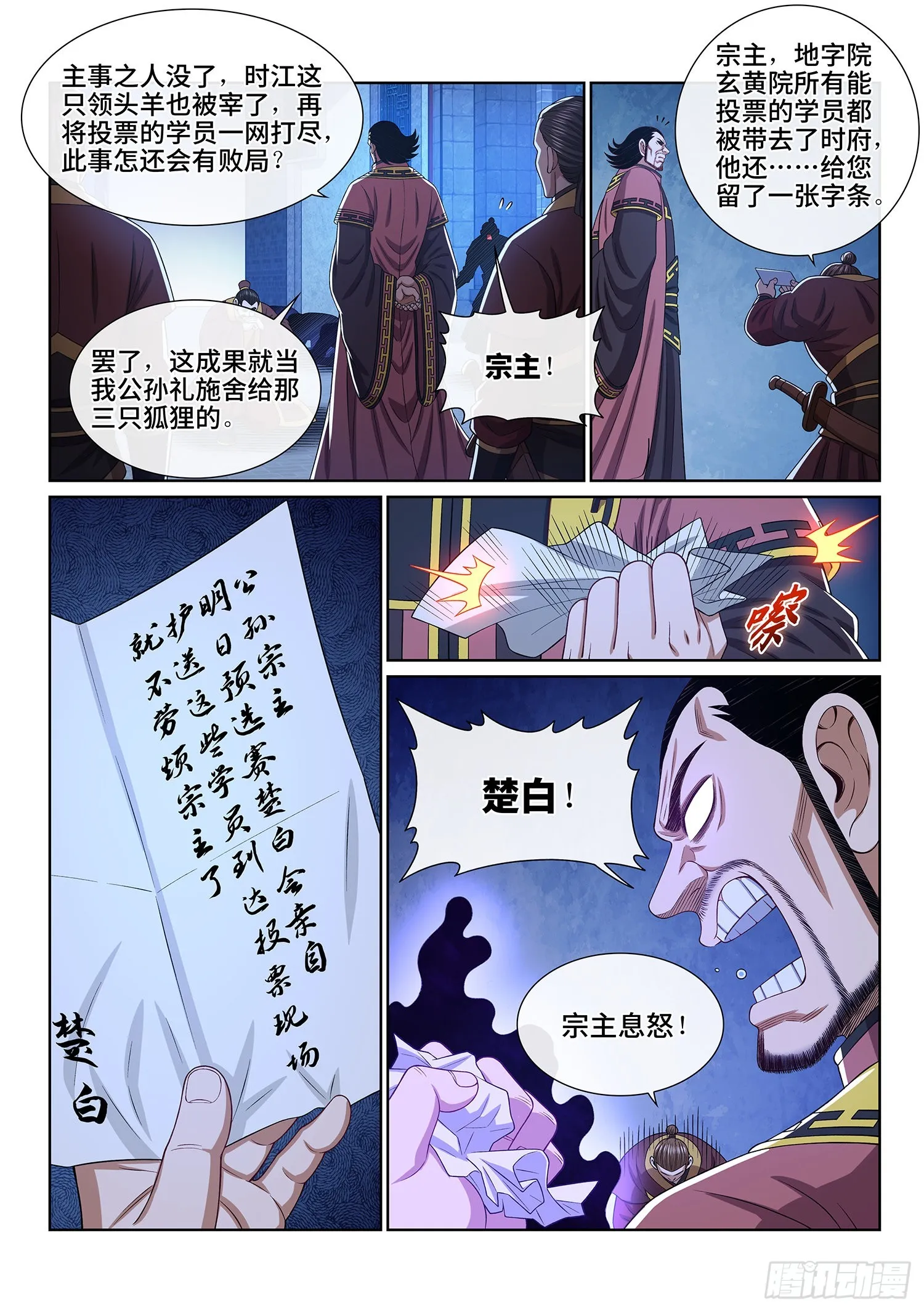 第五一九话·排 位 第3页