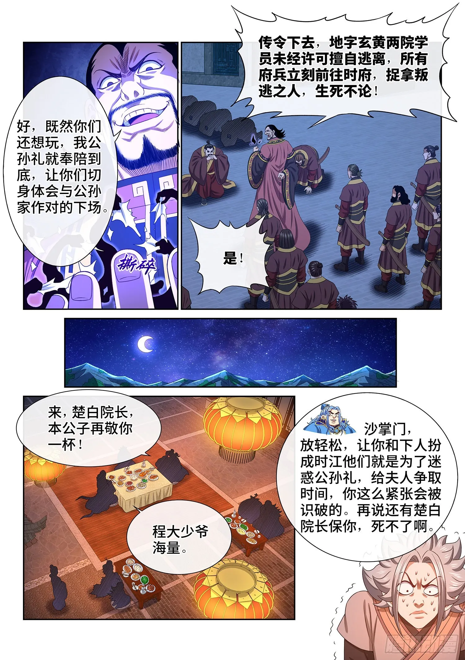 第五一九话·排 位 第4页