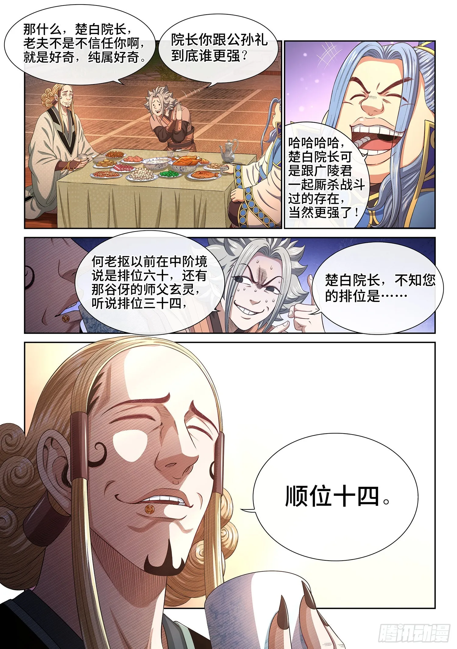 第五一九话·排 位 第5页